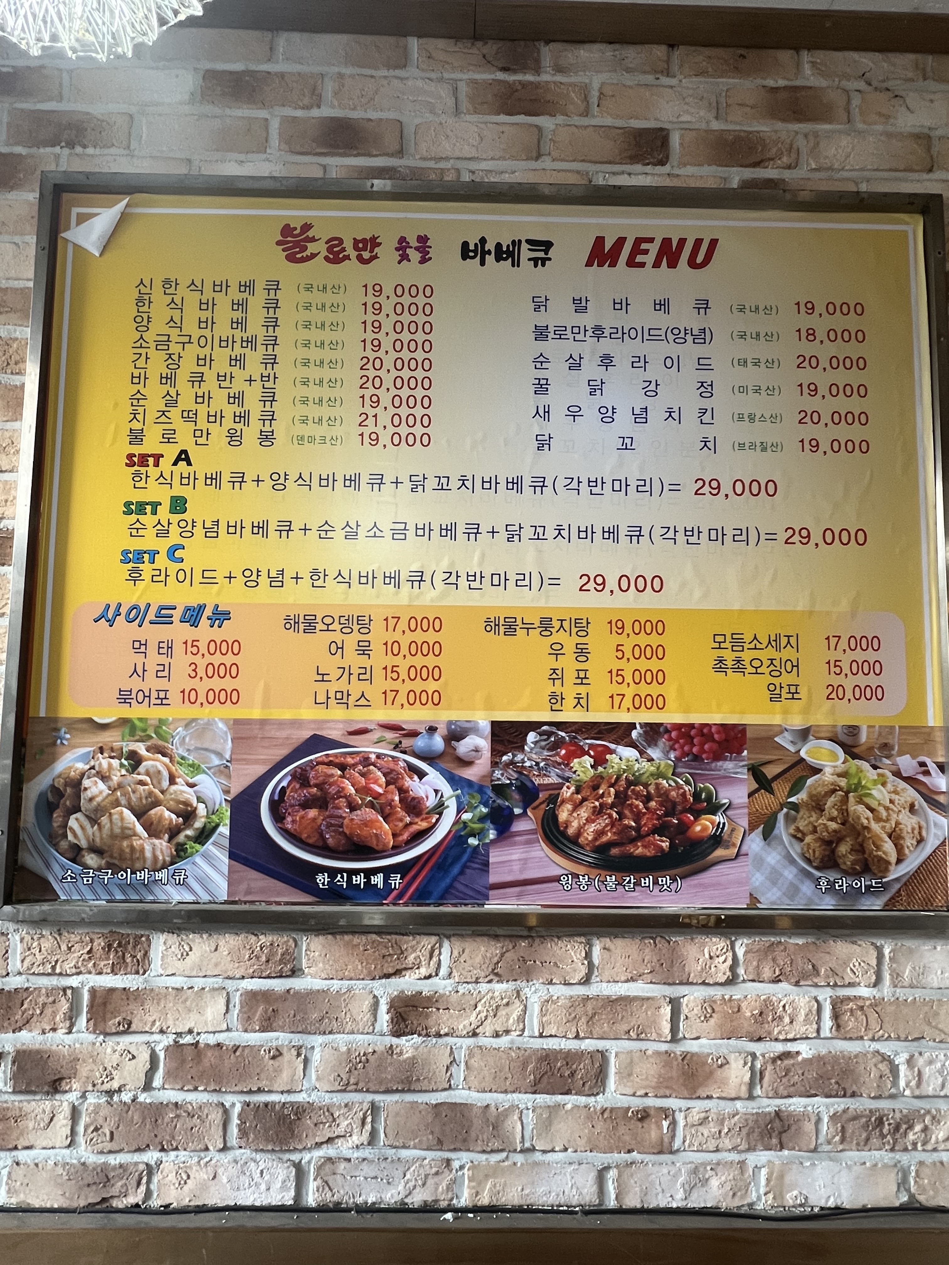 불로만숯불바베큐 무선주공점