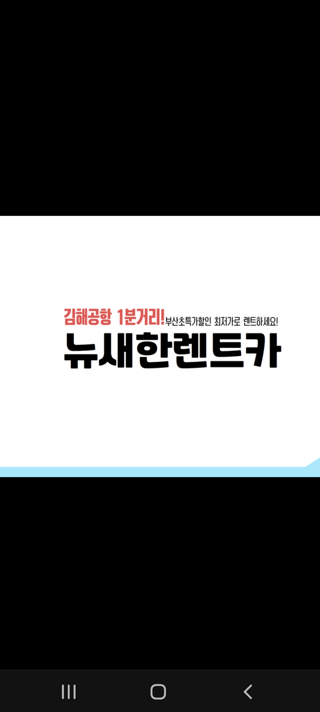 뉴새한렌트카 김해공항지점 대표 이미지