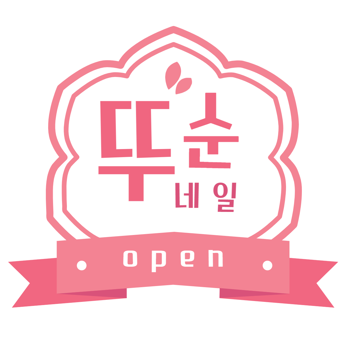 뚜순네일