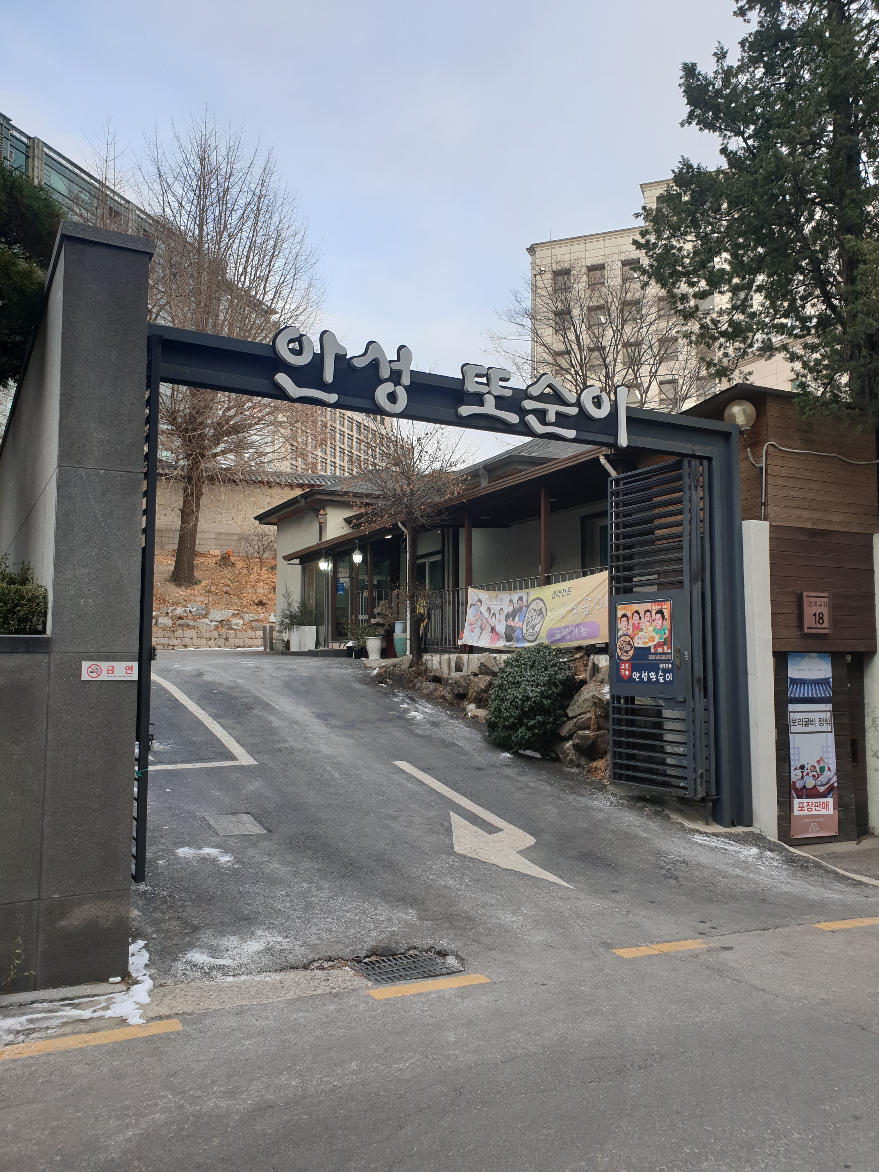 안성또순이