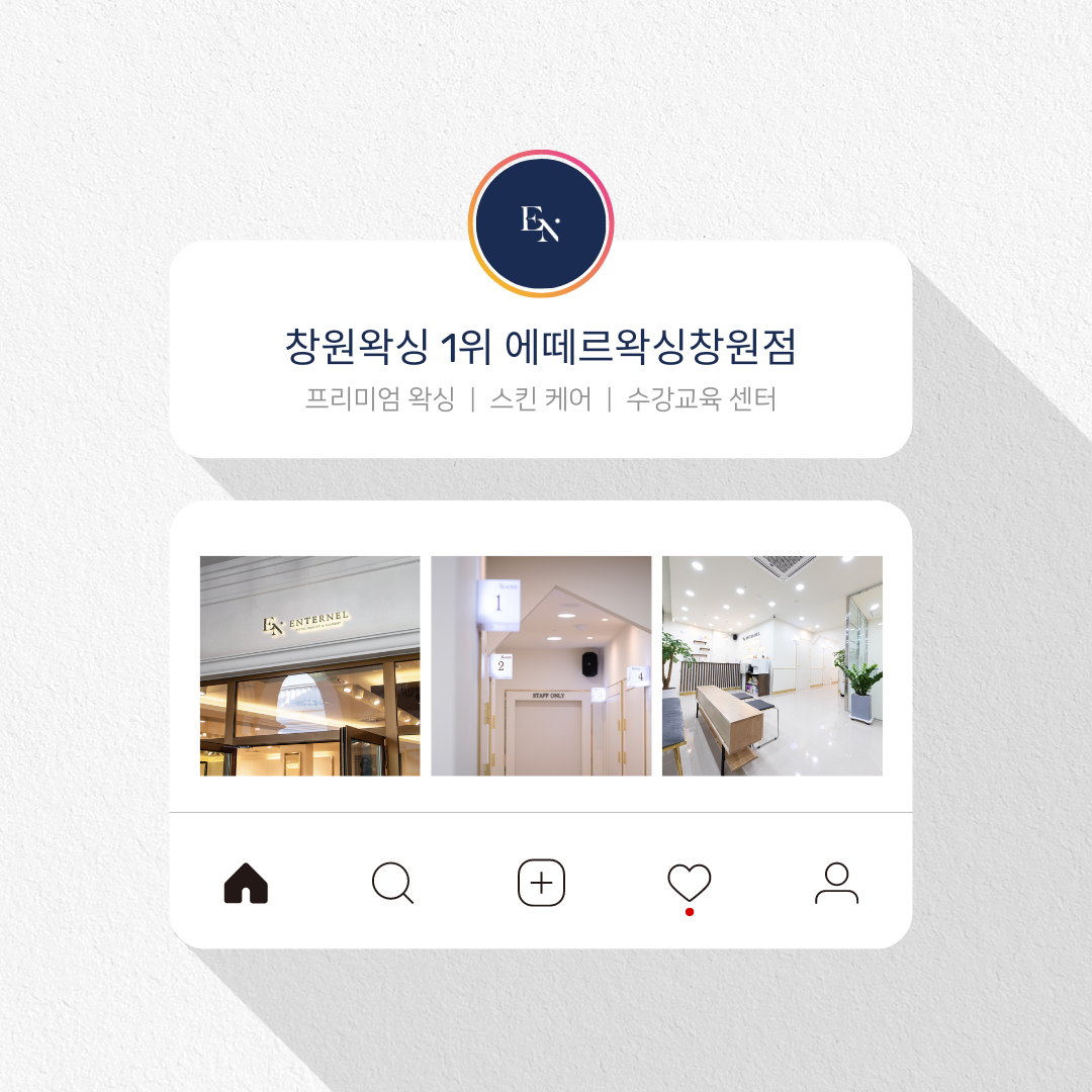 에떼르왁싱 창원점 대표 이미지