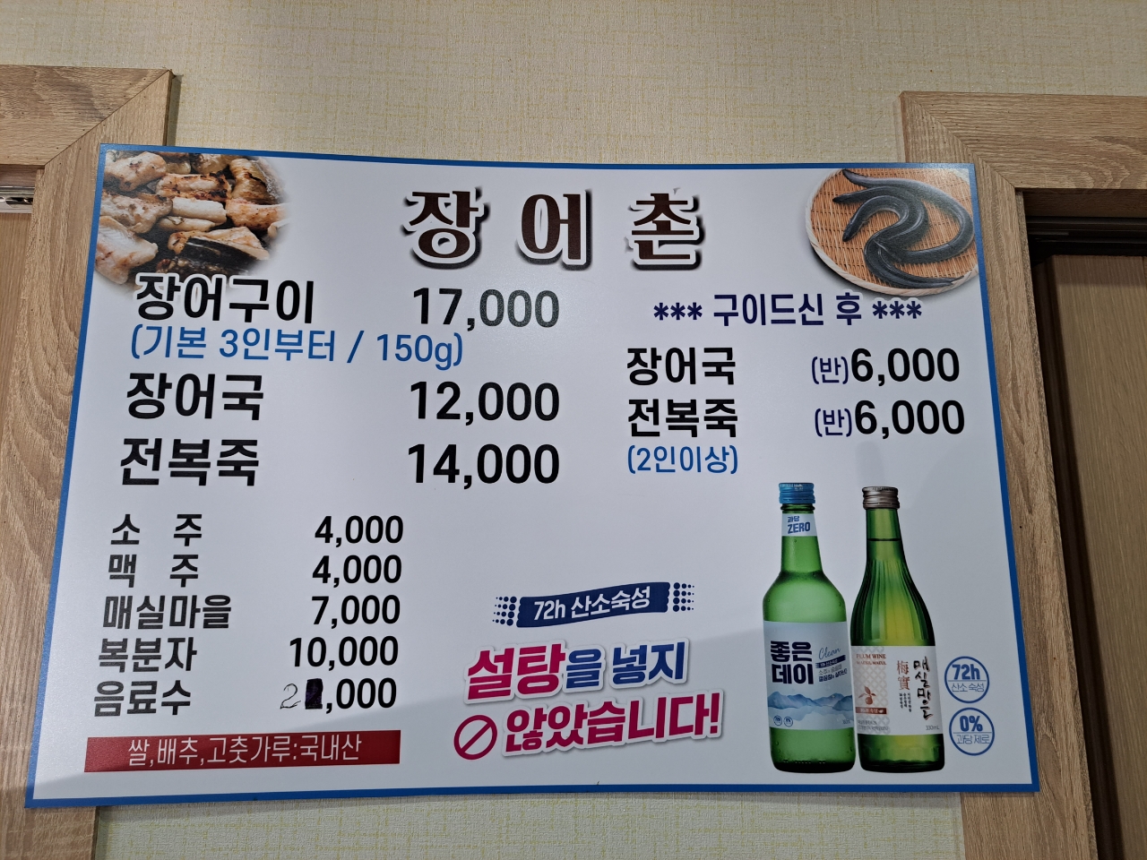 장어촌