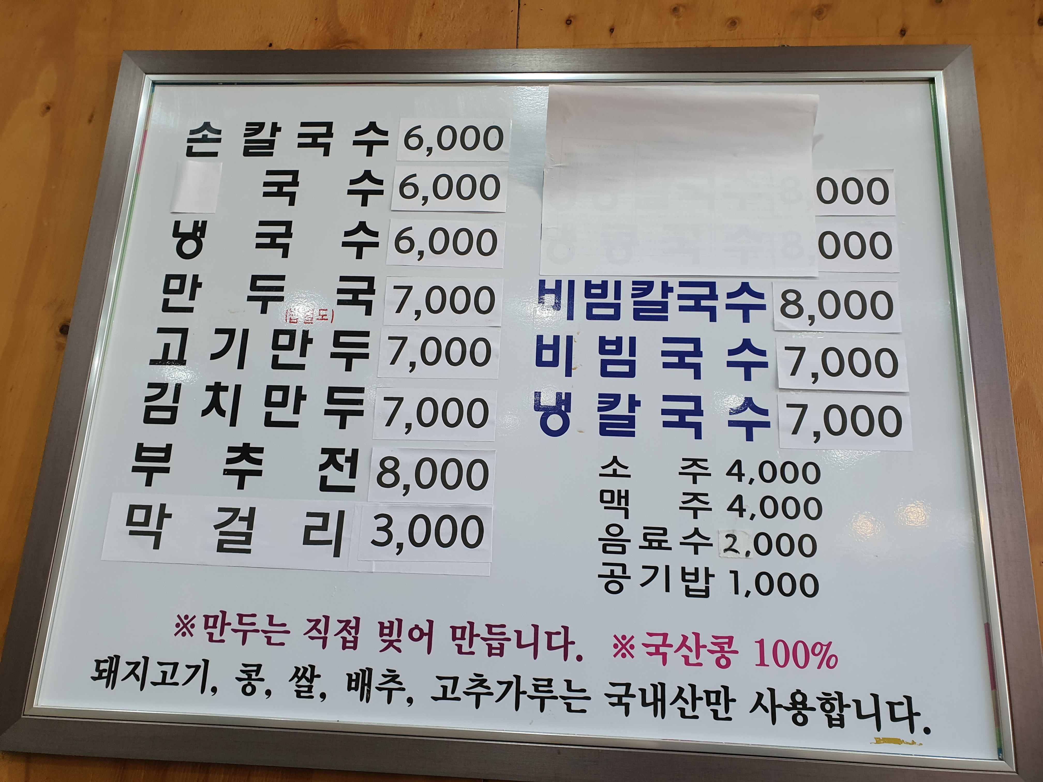 고향소문난손칼국수