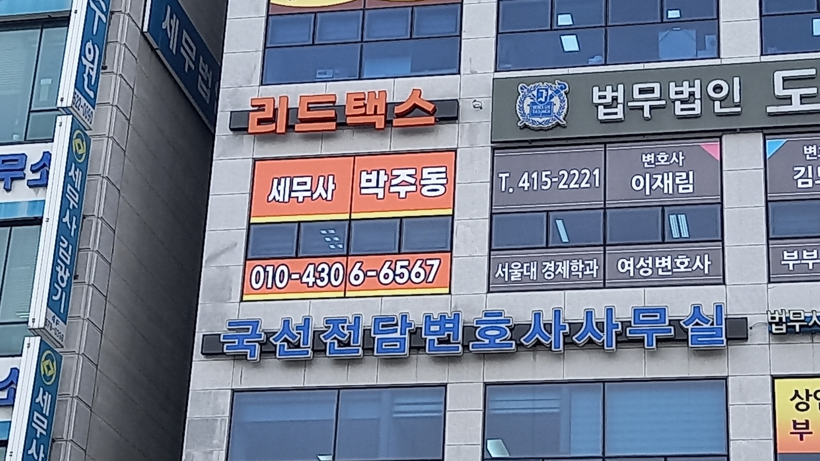 세무회계 리드택스