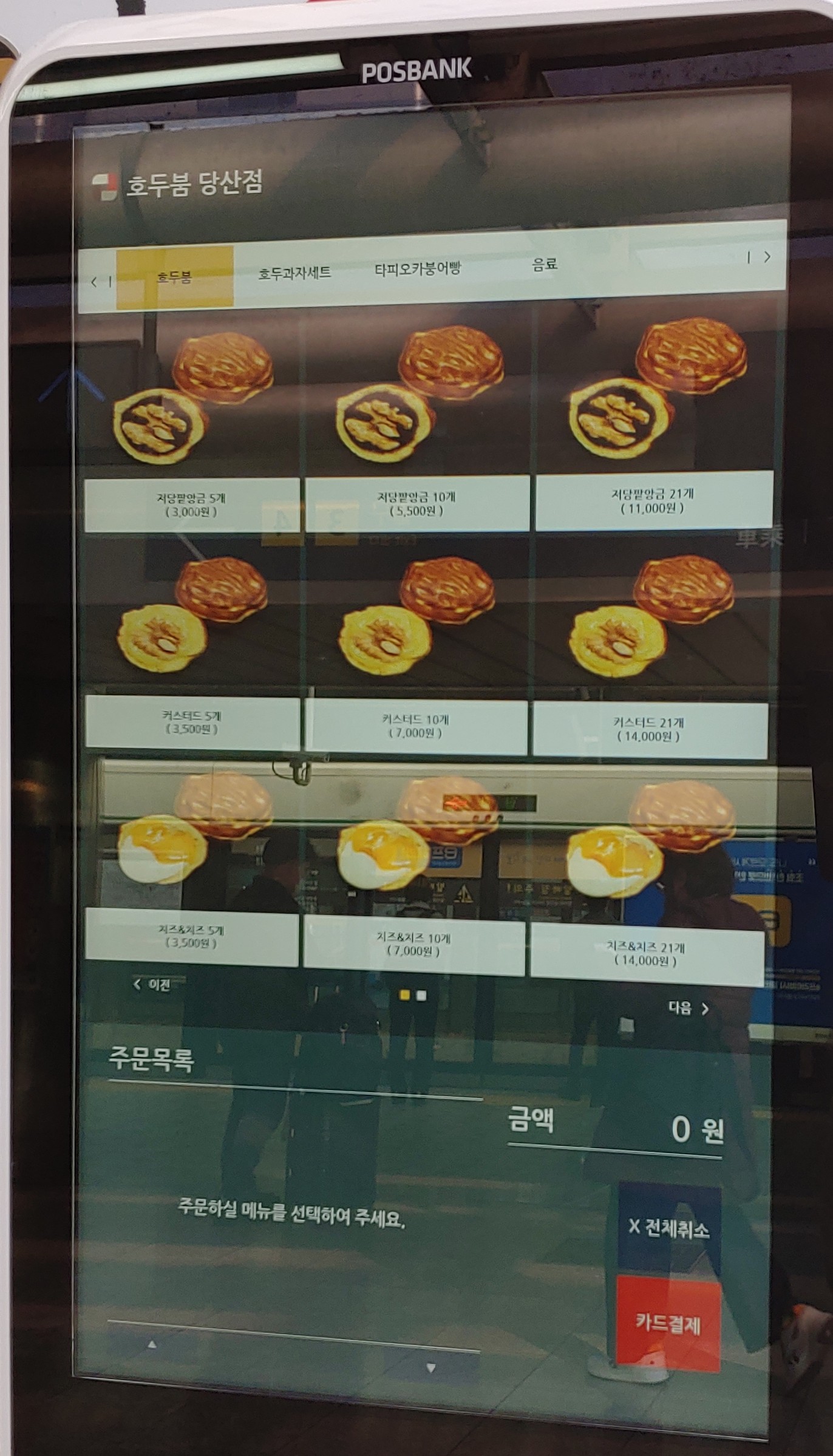 에스지푸드호두앙 당산점