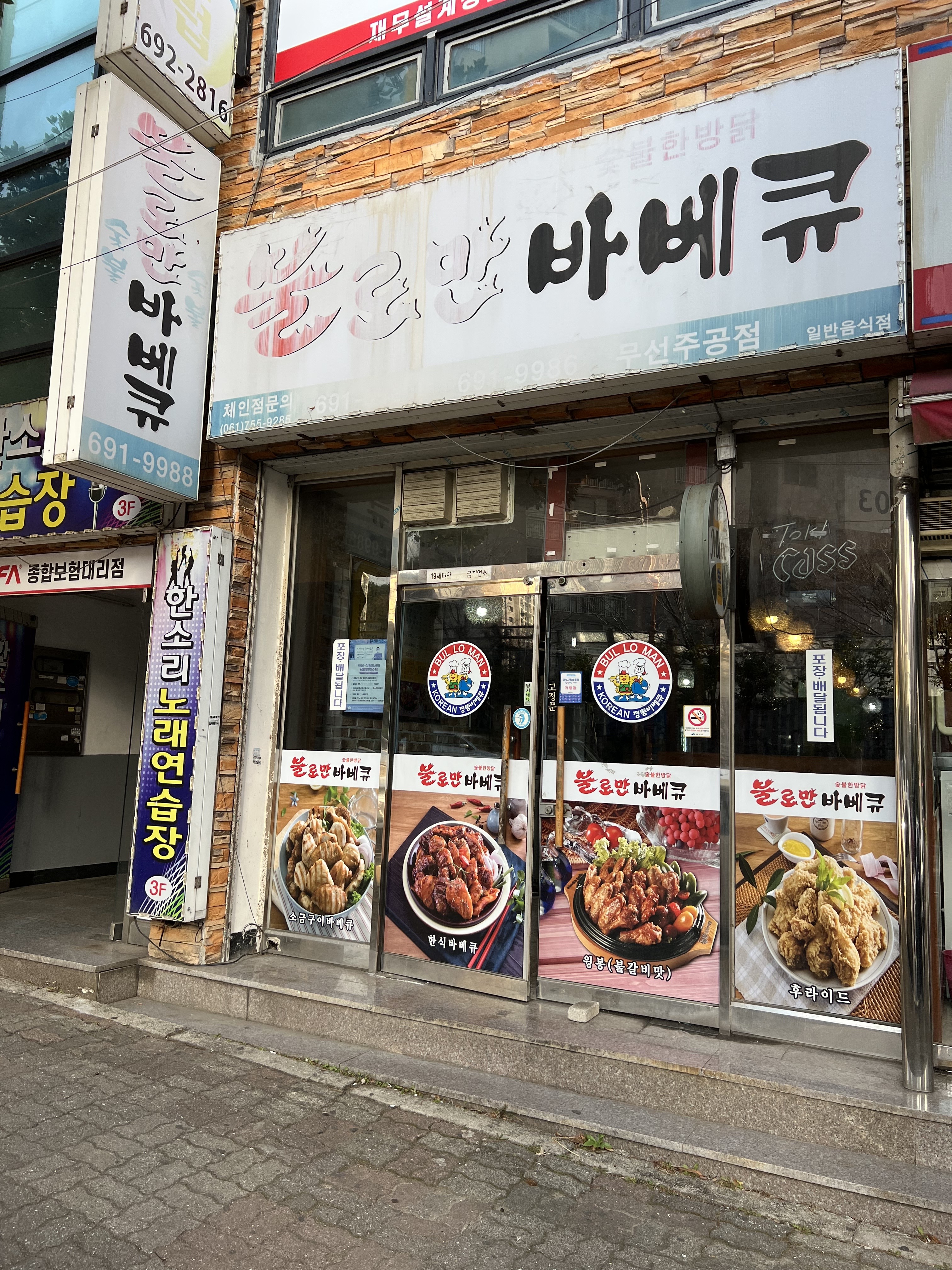 불로만숯불바베큐 무선주공점