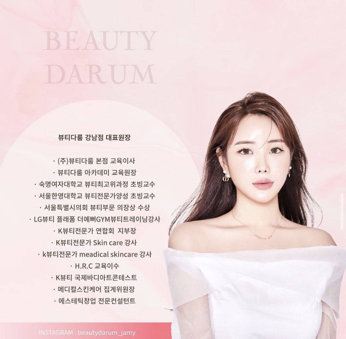뷰티다룸 본점&아카데미