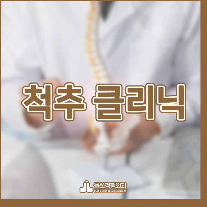 올쏘정형외과의원