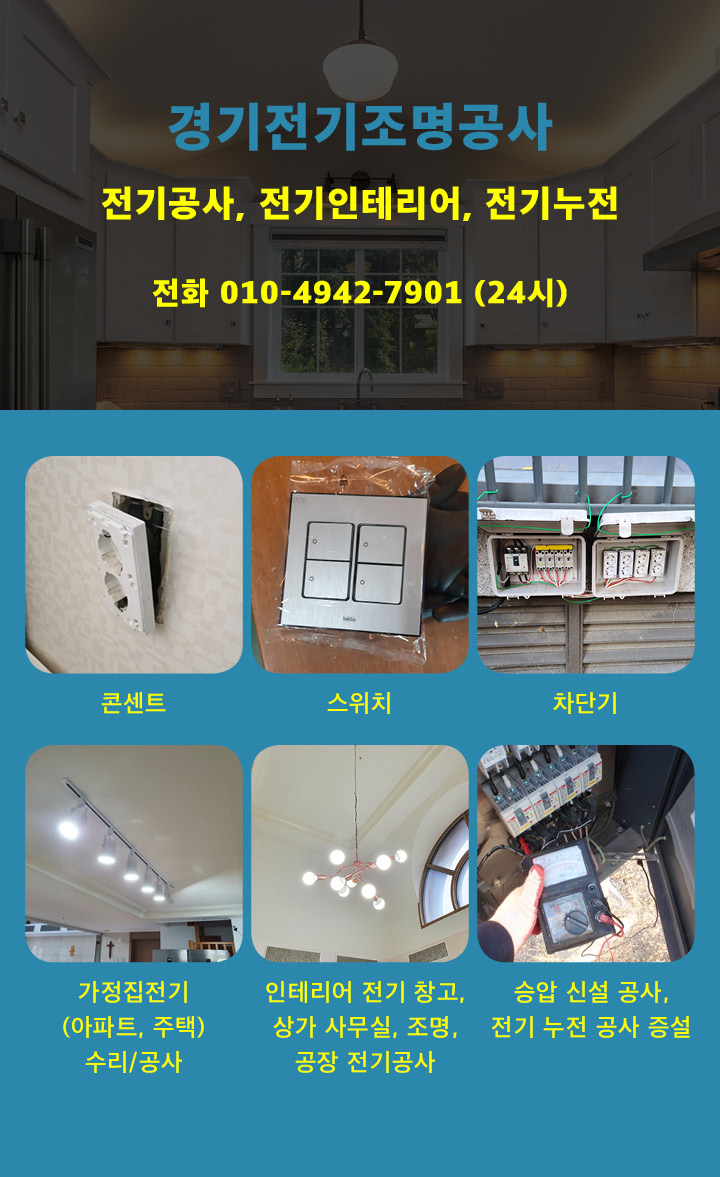 경기전기조명공사