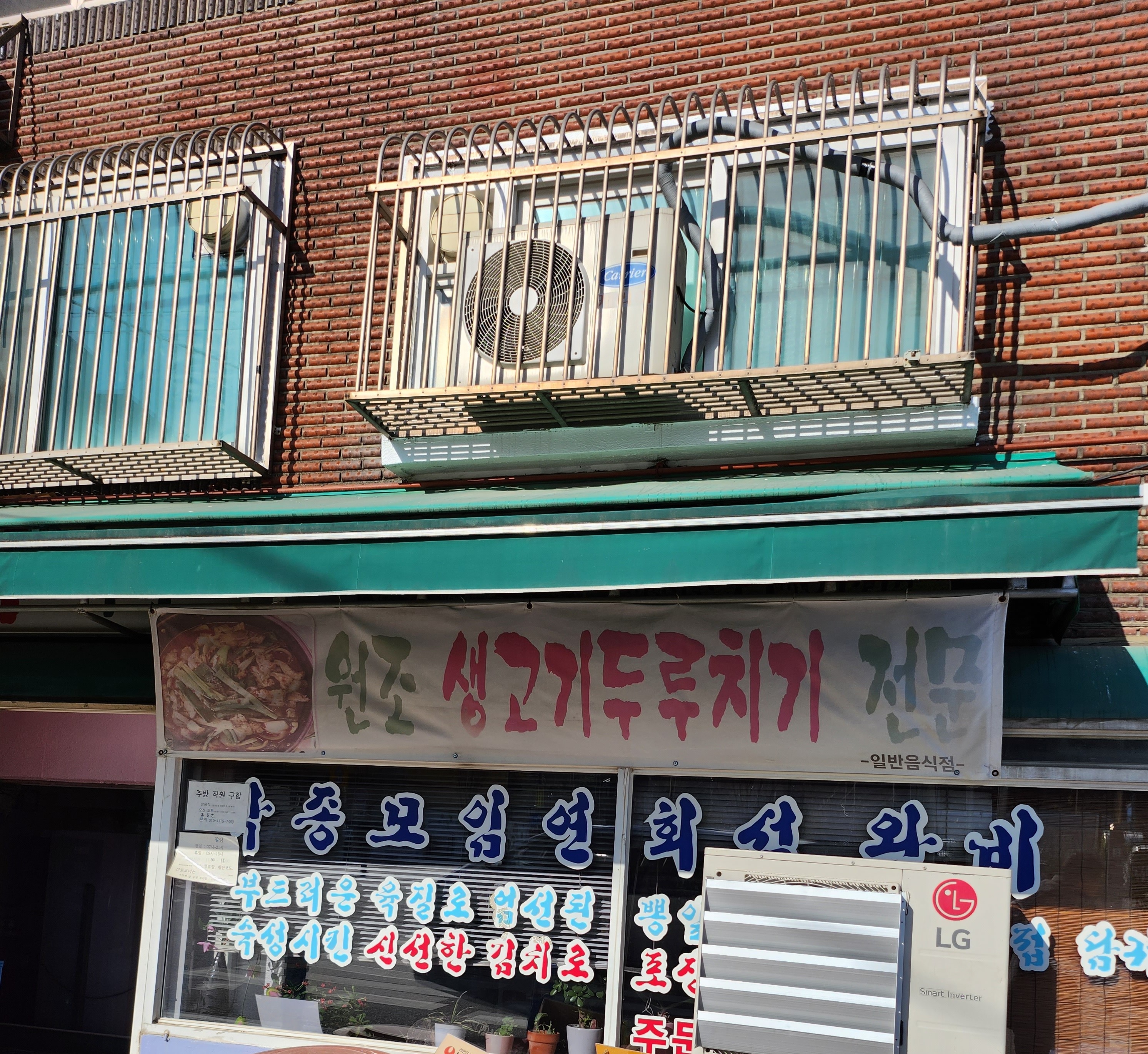 원조생고기두루치기전문