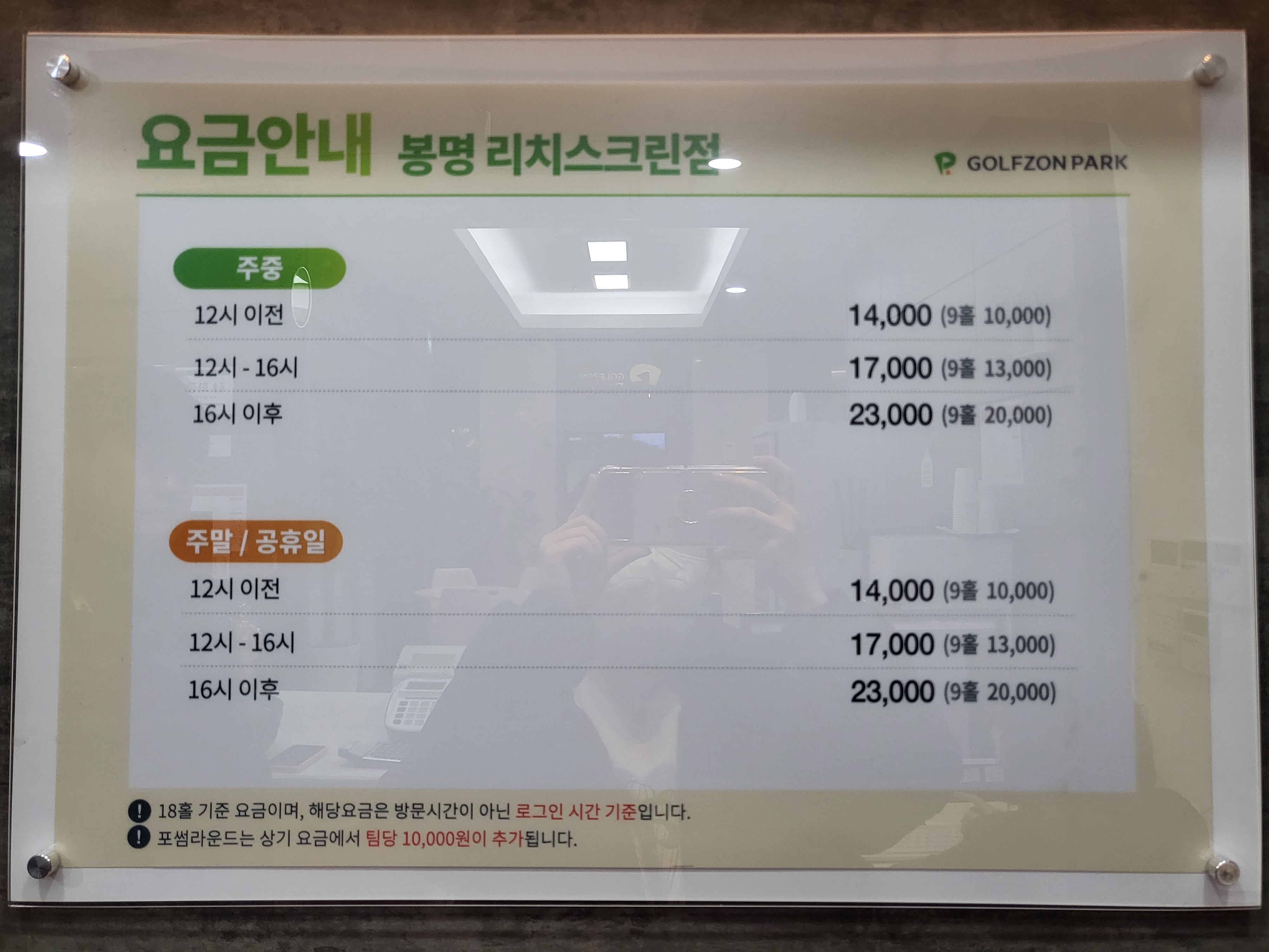 골프존파크 봉명 리치스크린