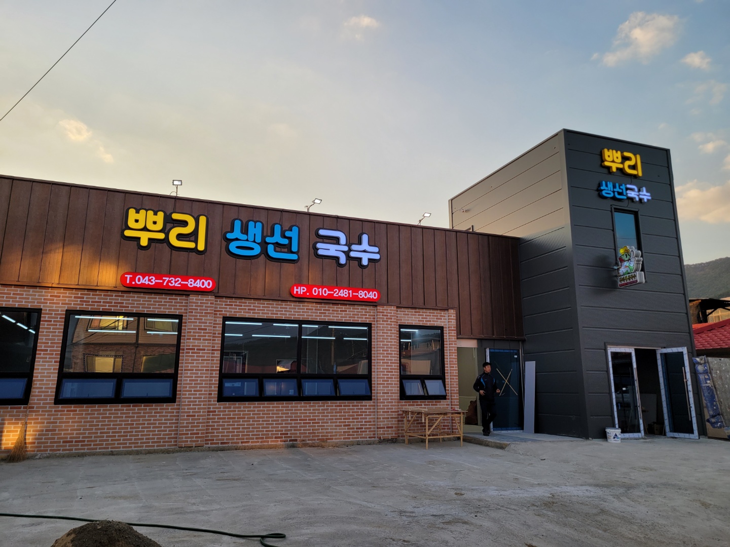 뿌리식당