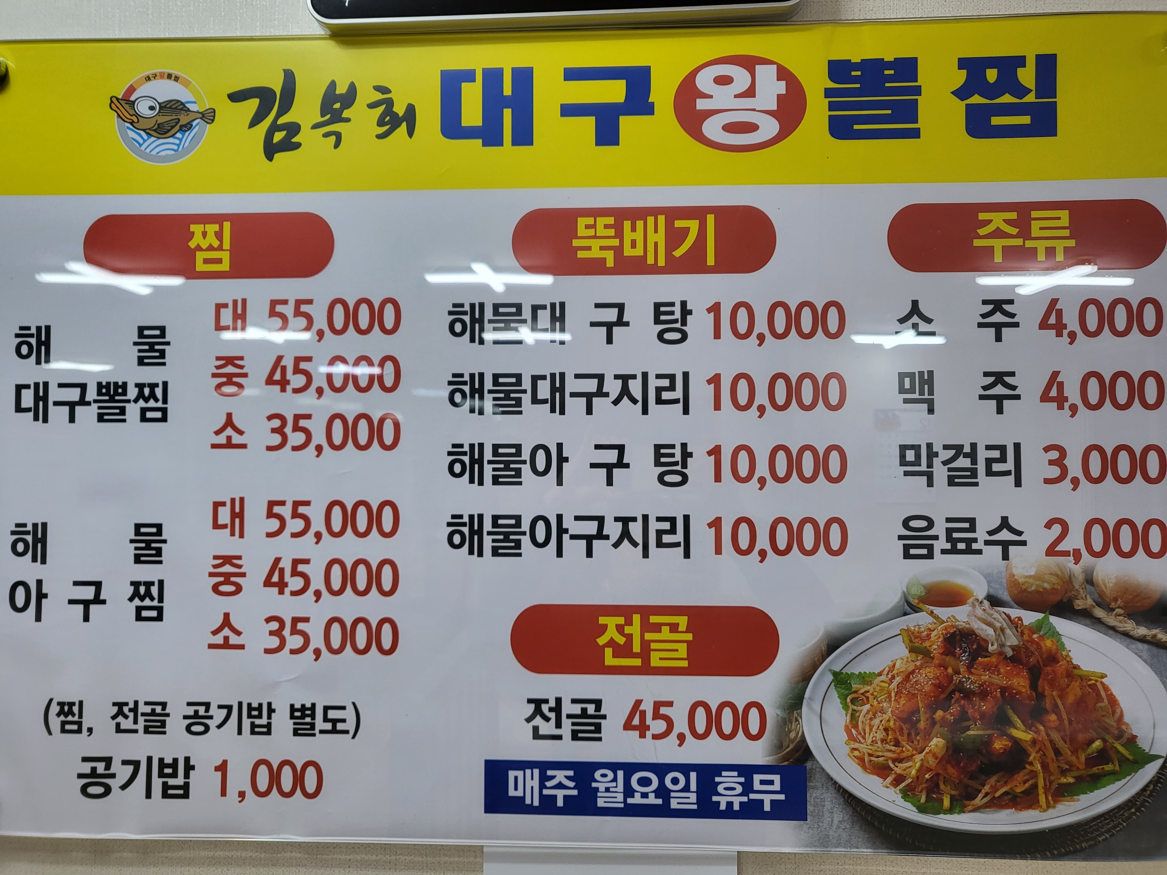 김복희대구왕뽈찜