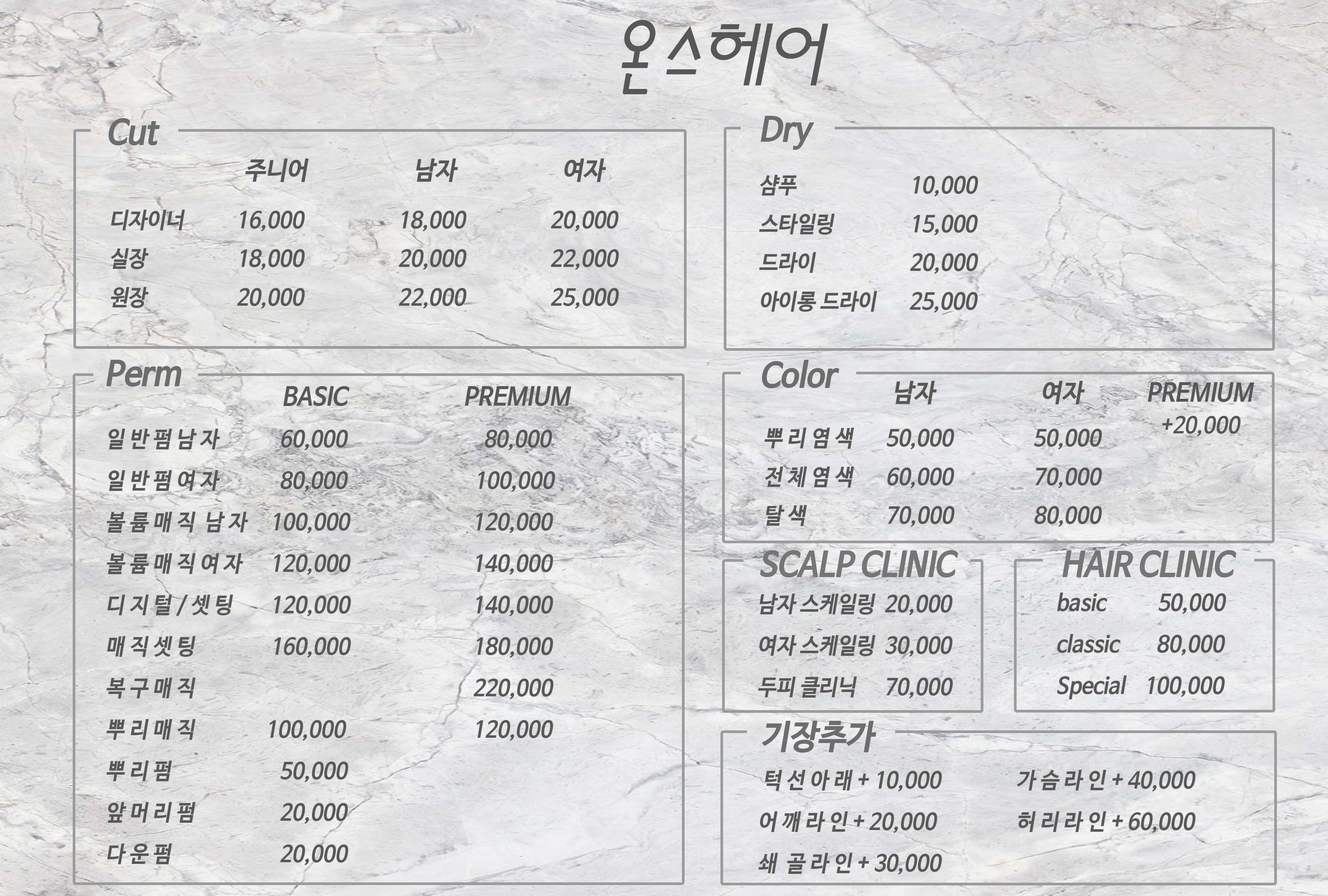 온스헤어 상일동역점