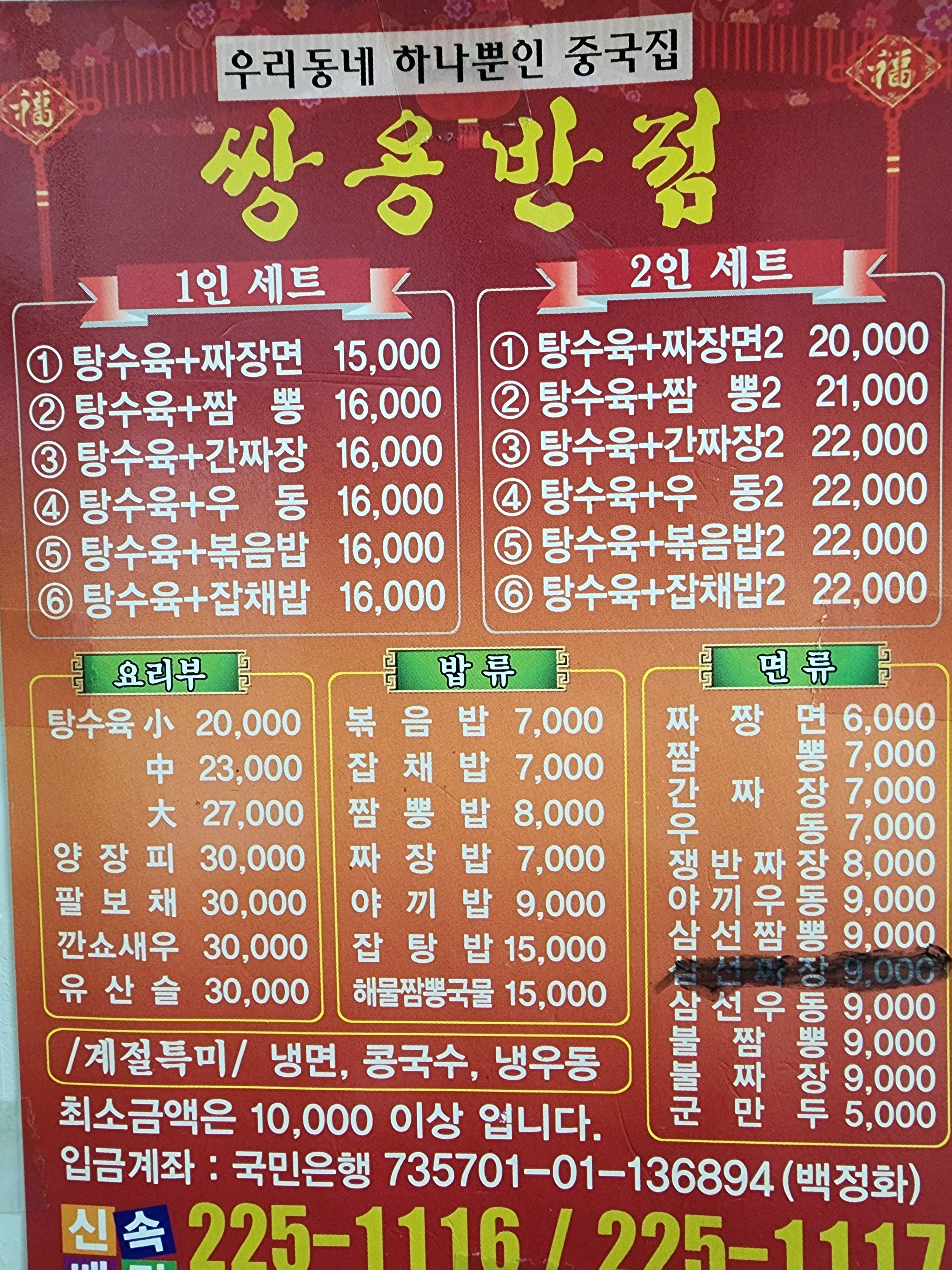 쌍용반점