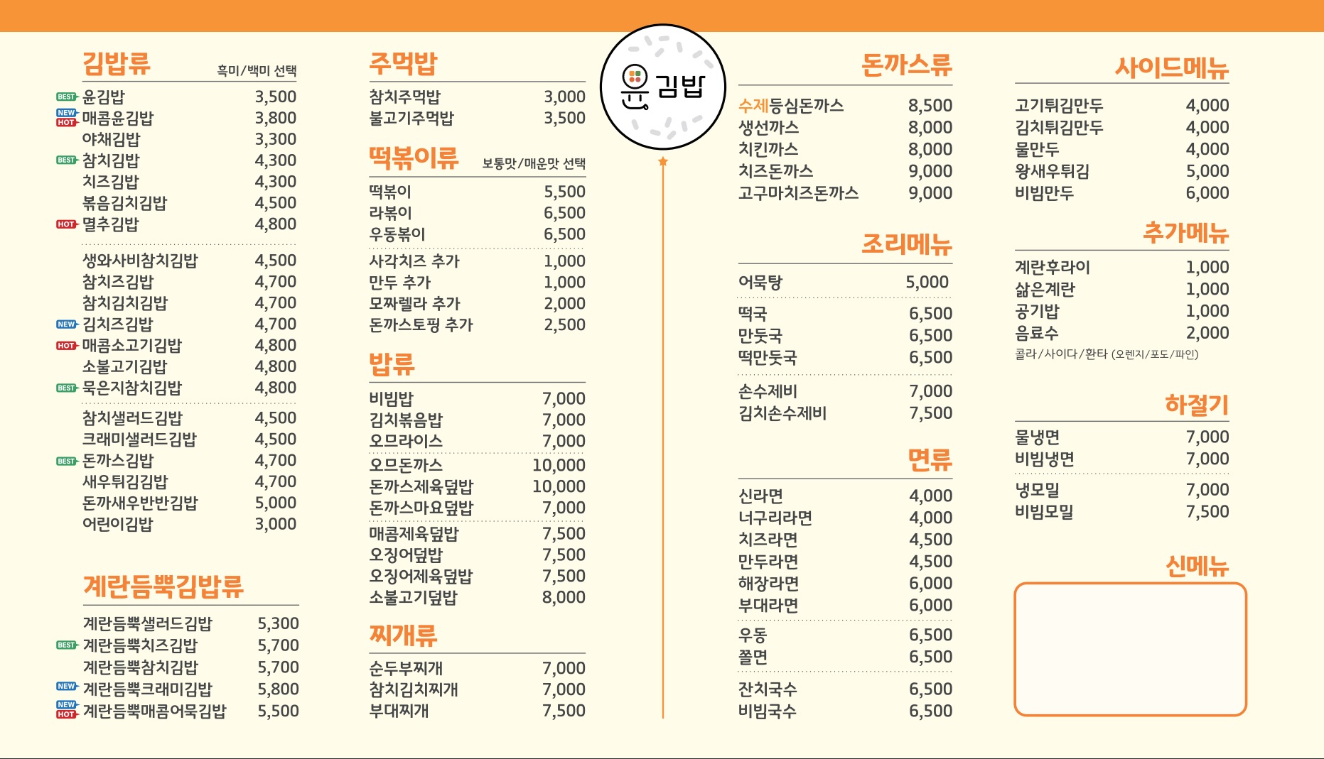 윤김밥 구리꽃길점