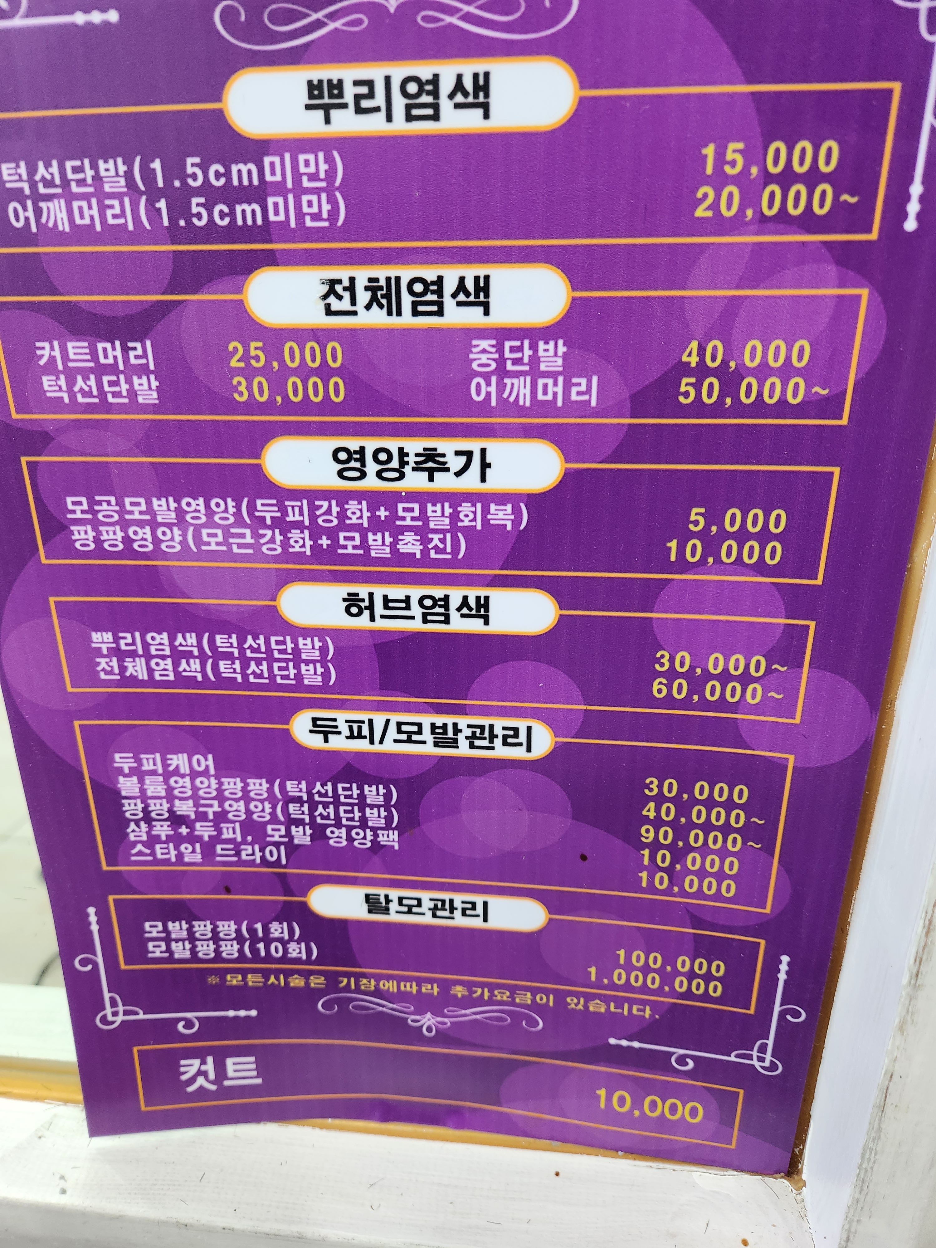 큐사랑염색방중화산점