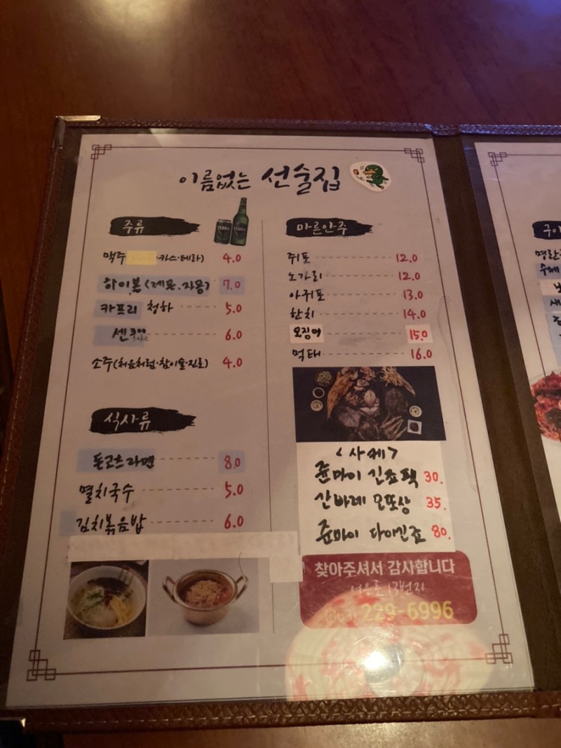 이름없는선술집