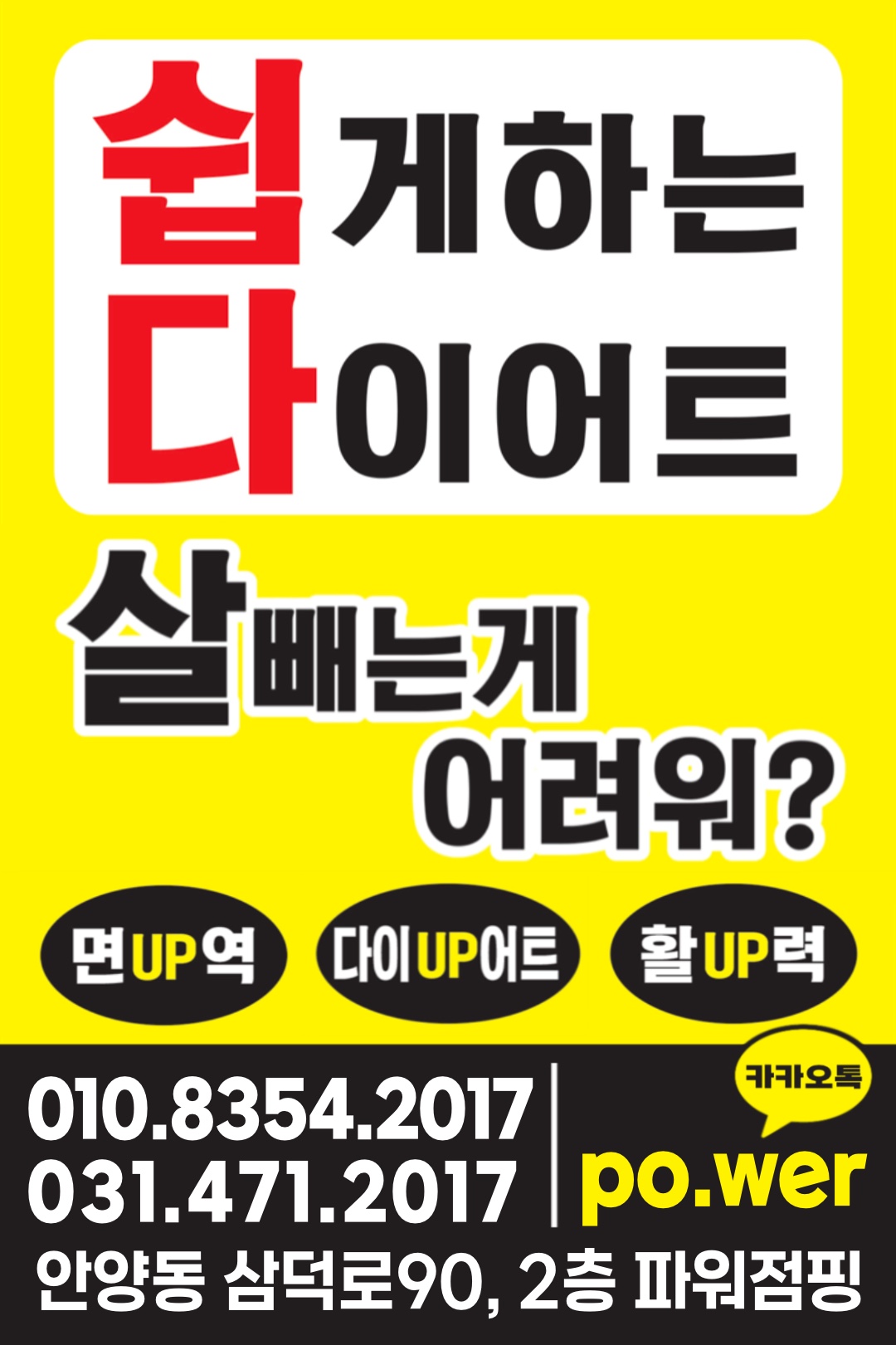 파워점핑 다이어트 & 온열테라피