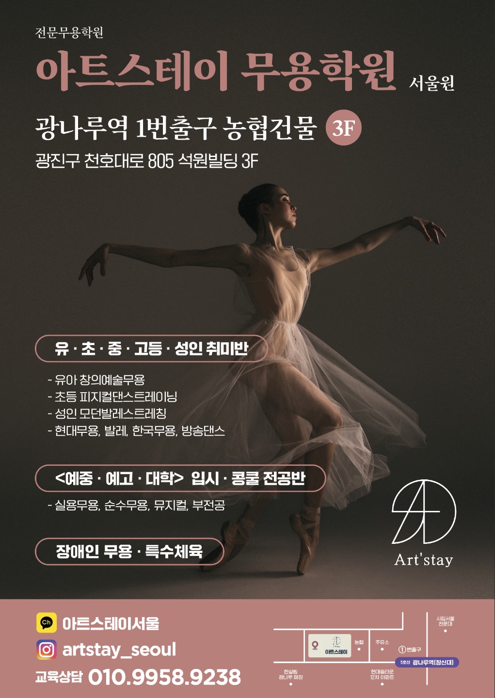 아트스테이무용학원 서울점
