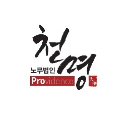 노무법인 천명 대표 이미지