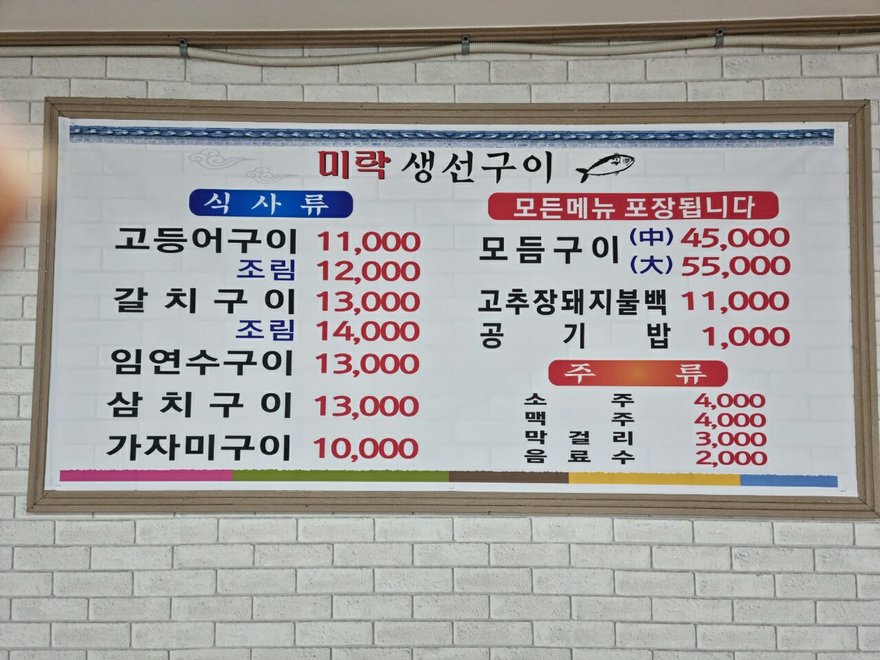 미락생선구이
