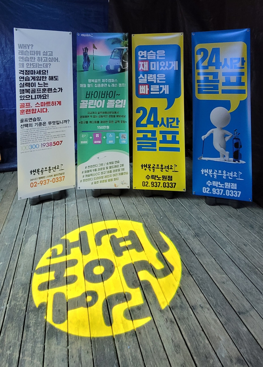 행복골프훈련소 수락노원점 대표 이미지