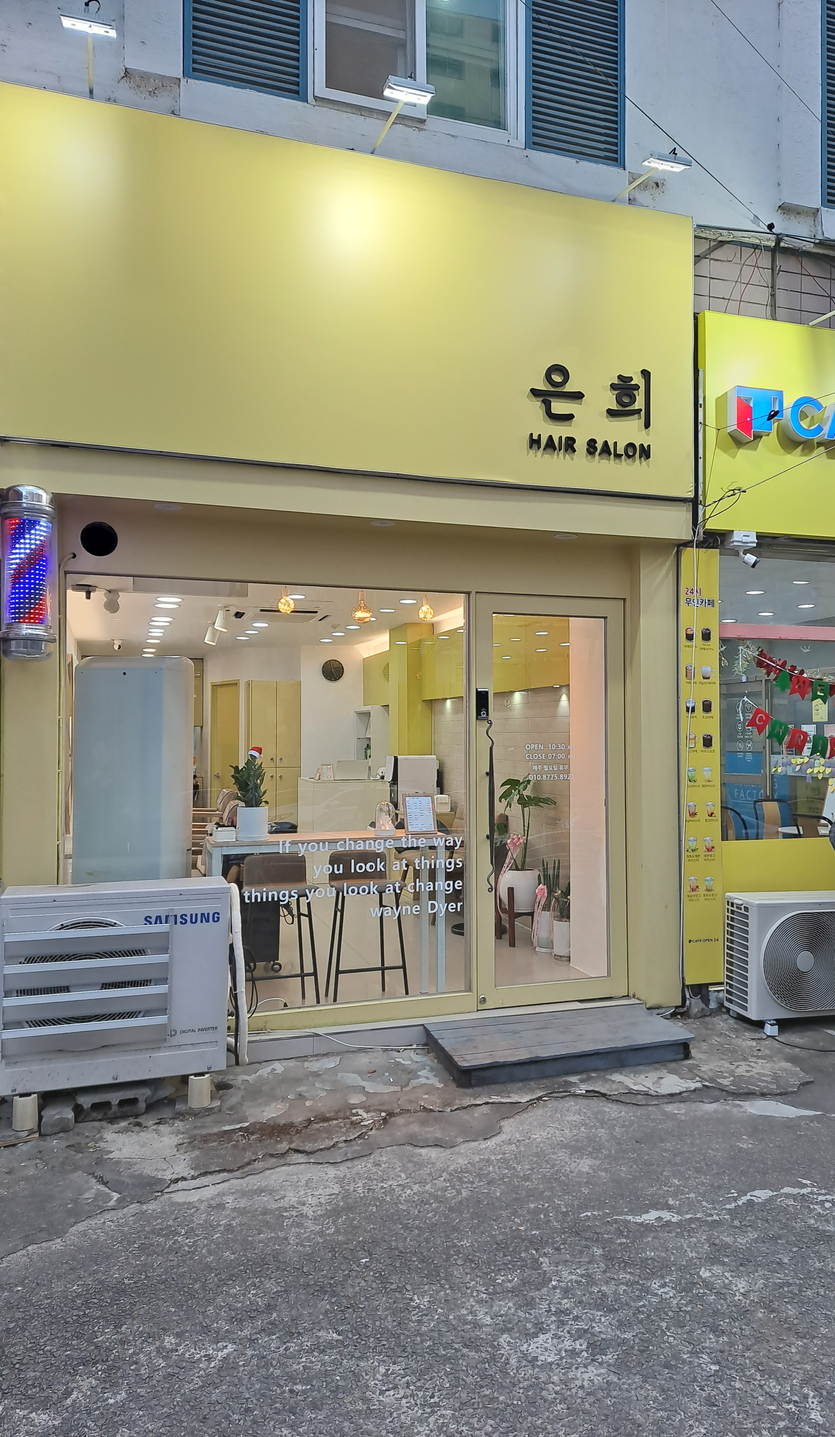 은희헤어살롱