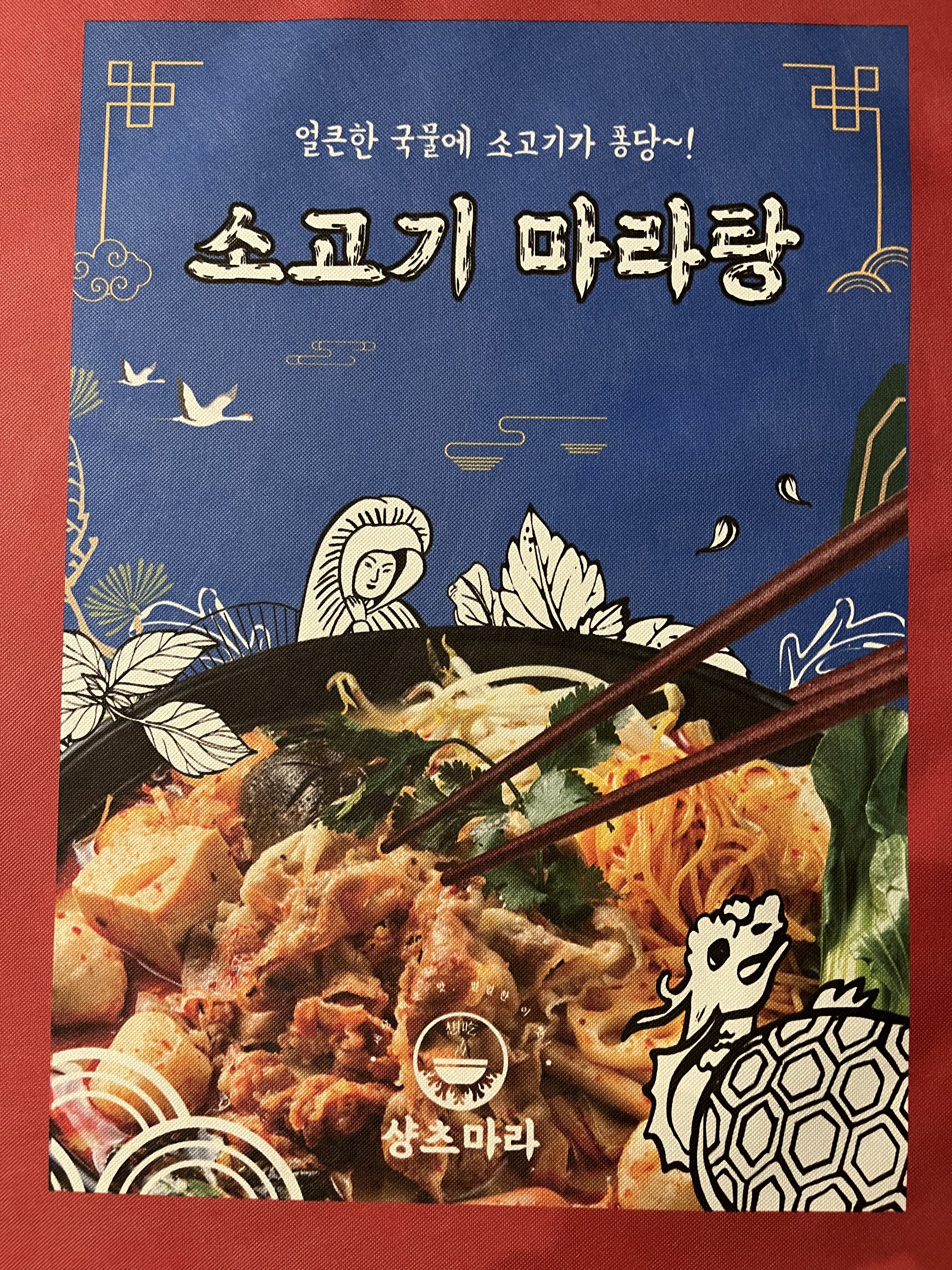 샹츠마라 송파직영점