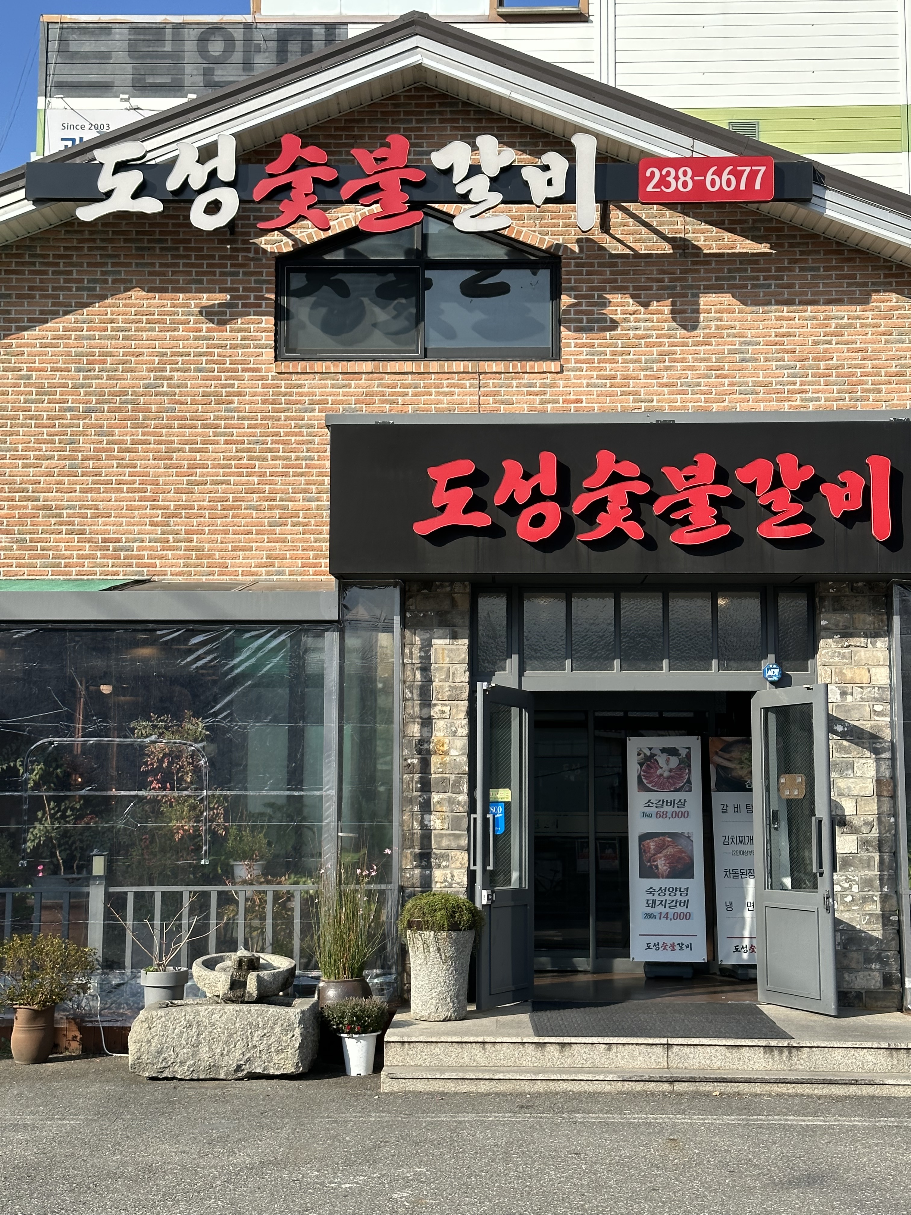 도성 숯불갈비