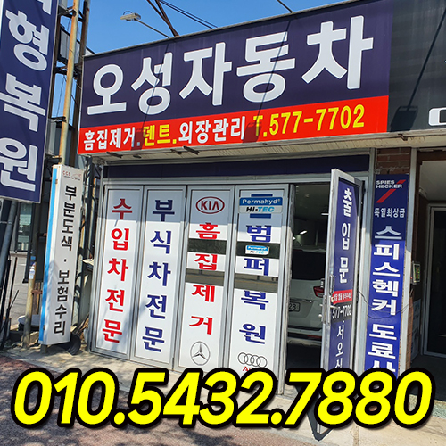 천안외형복원 오성자동차