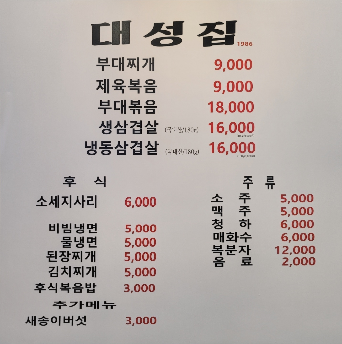 대성집