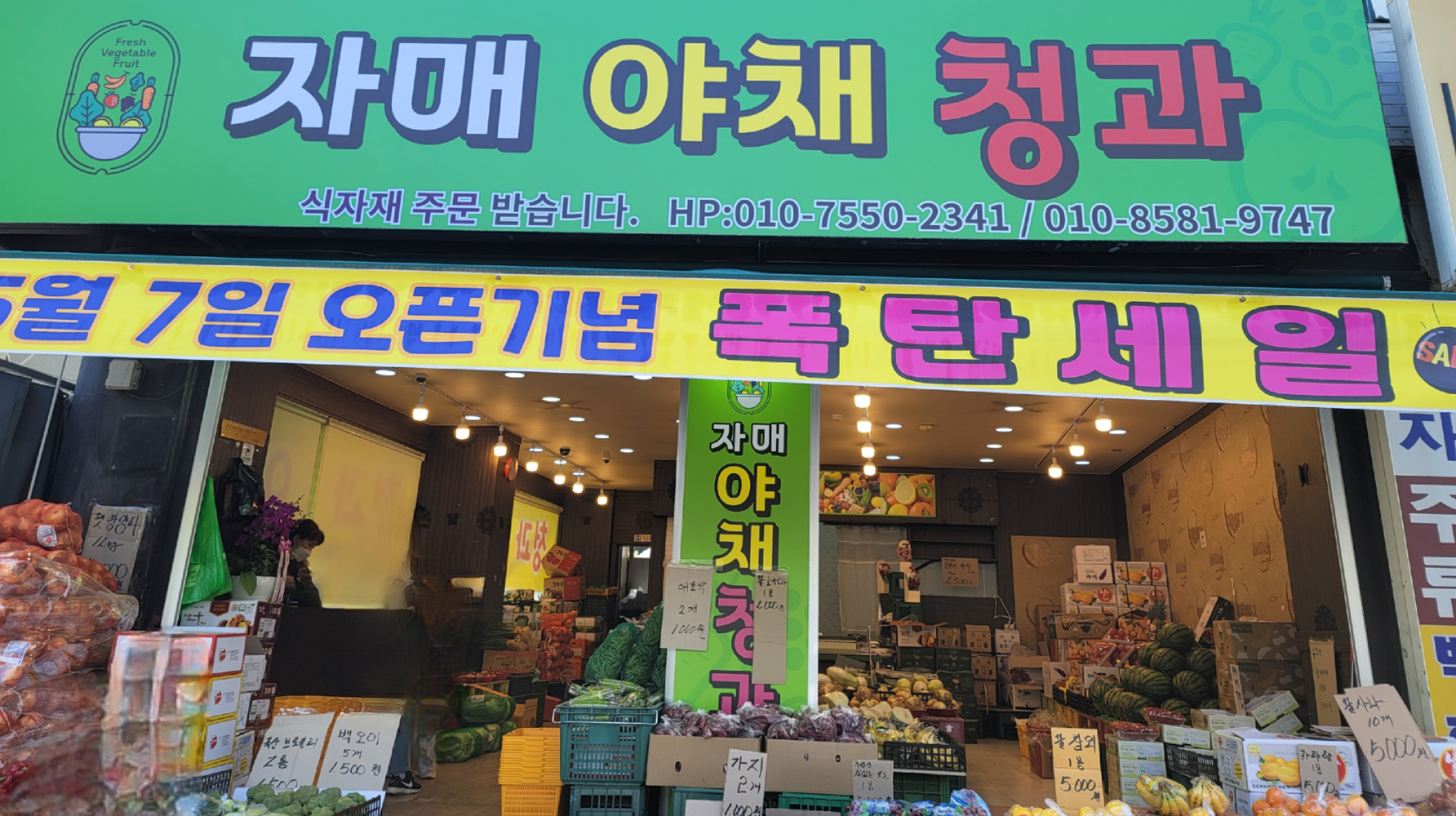 자매과일야채