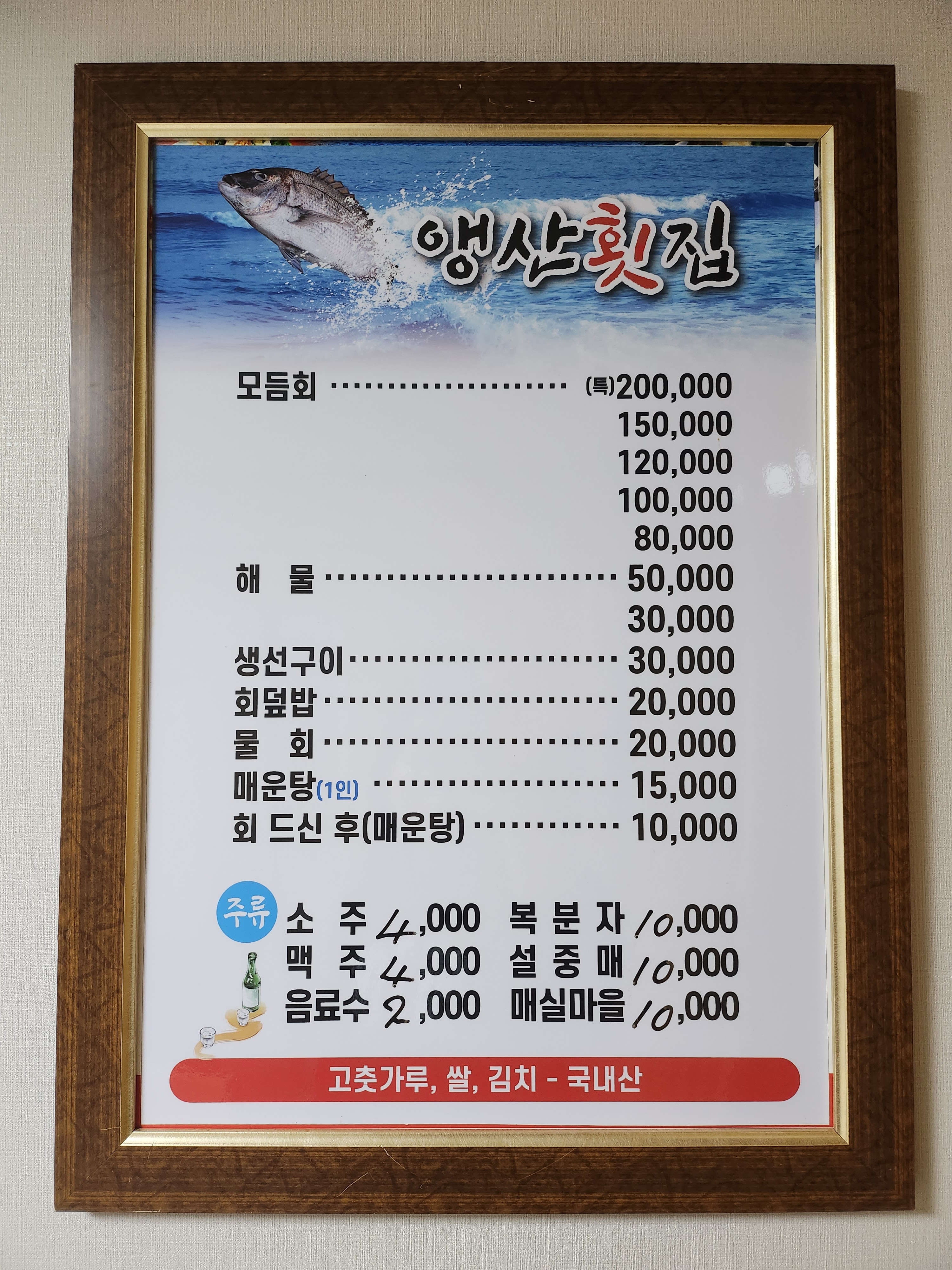 앵산횟집