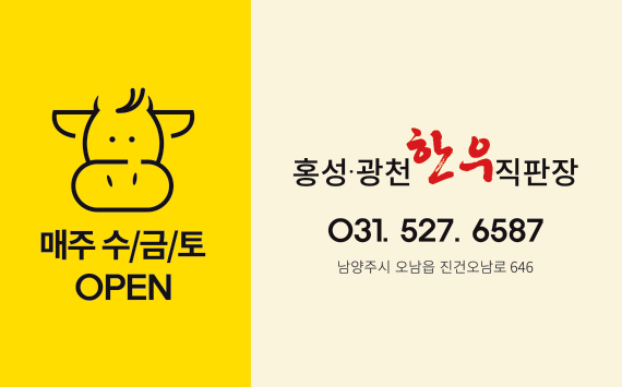 홍성광천한우직판장
