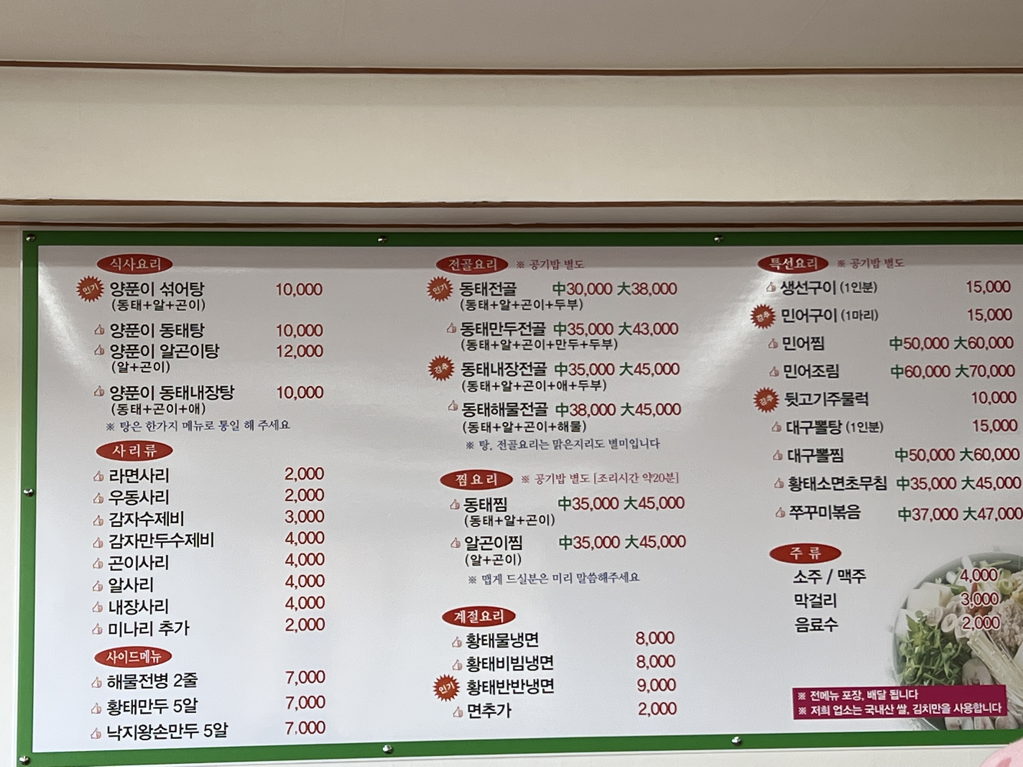 김태연국민동태탕