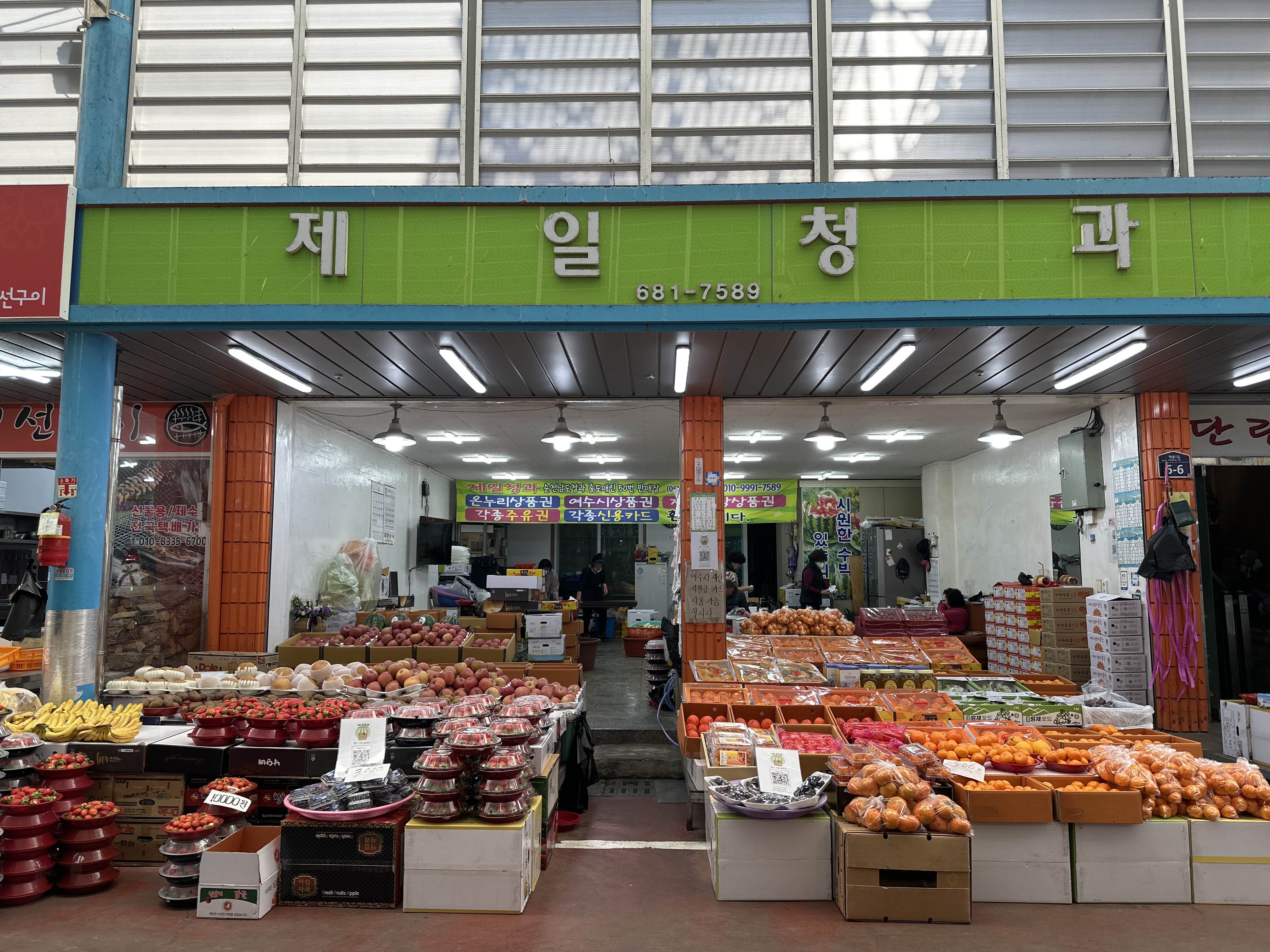 제일청과