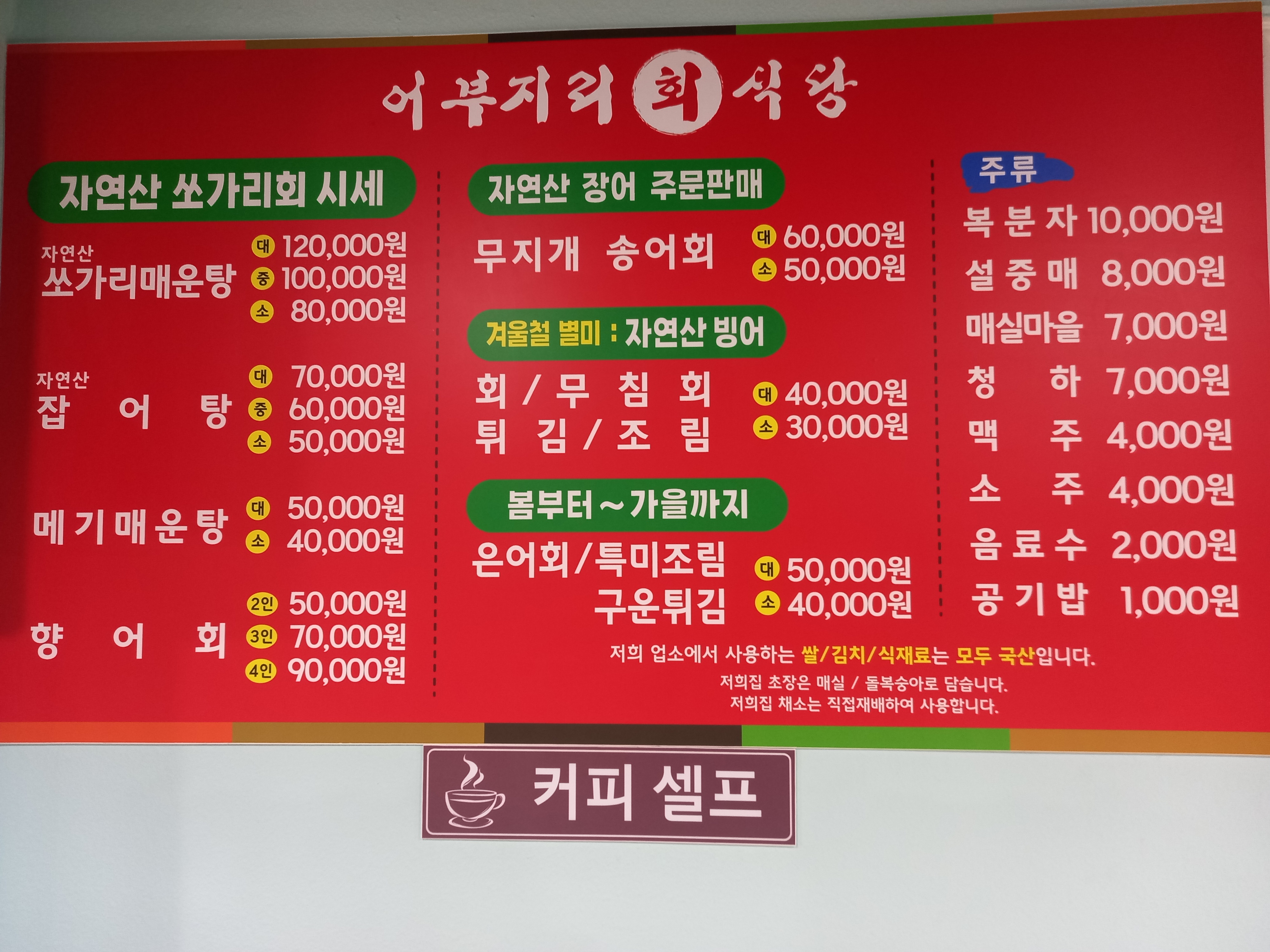 어부지리 회식당