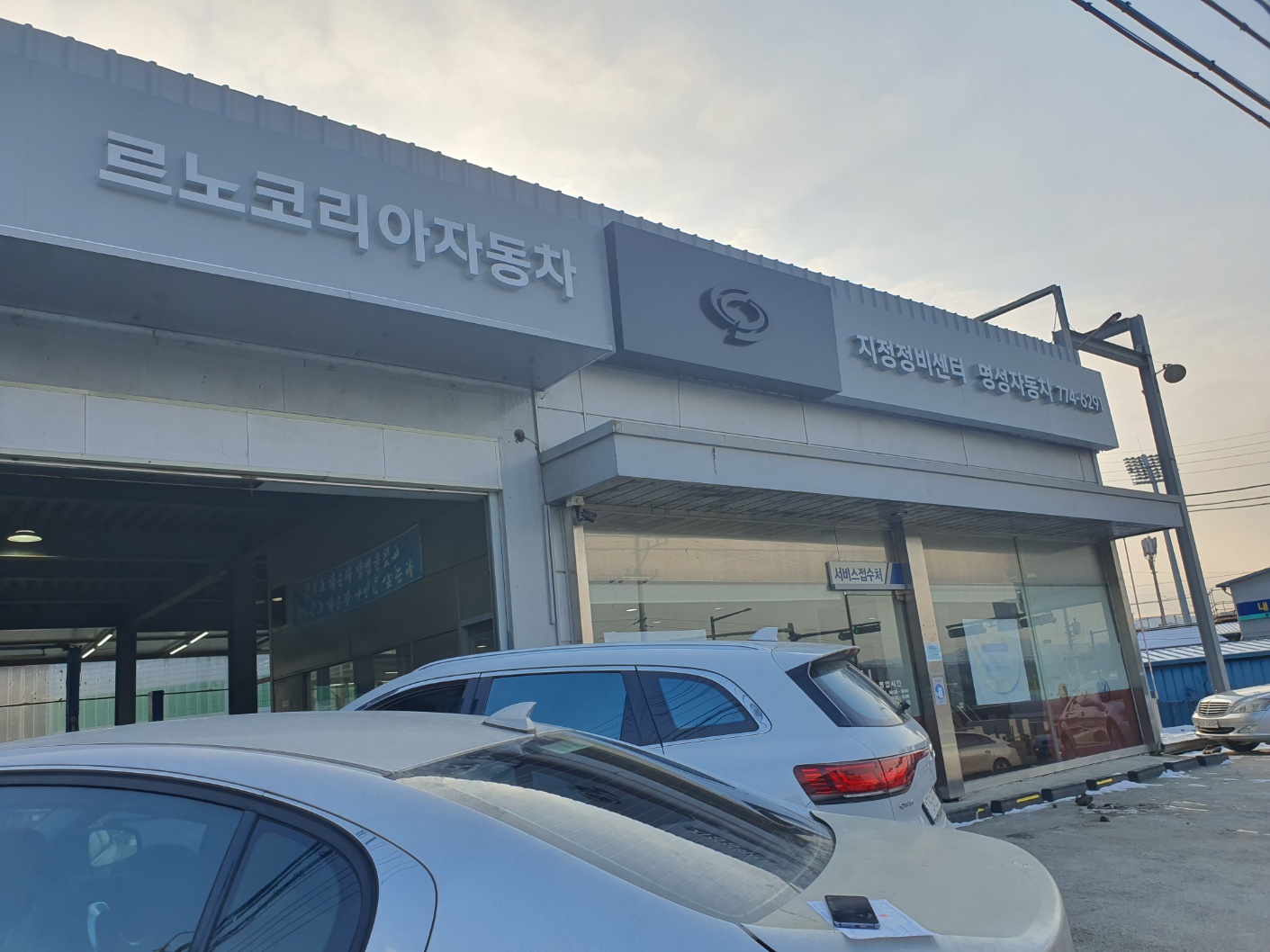르노코리아자동차 명성자동차공업사