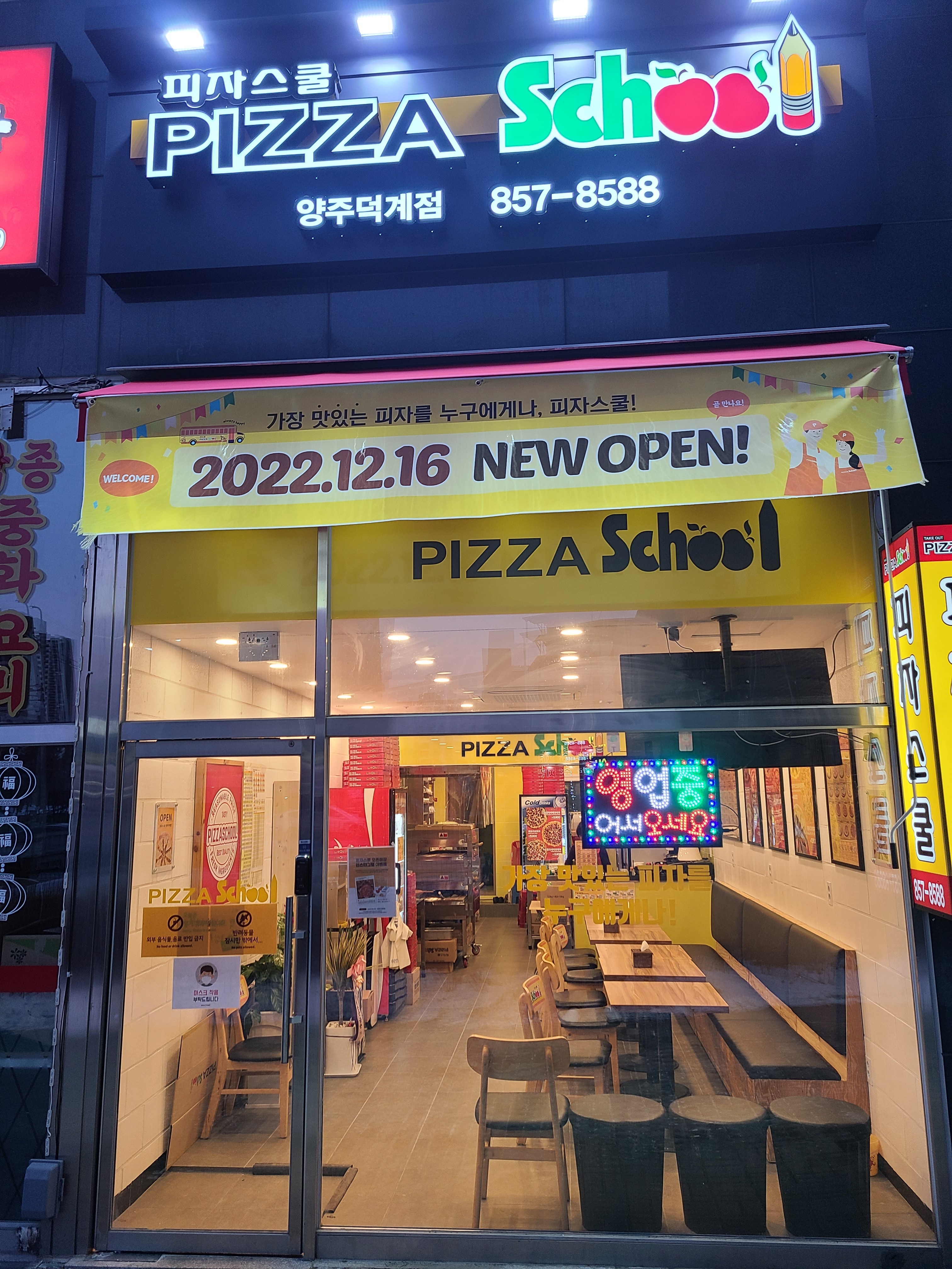 피자스쿨 양주덕계점