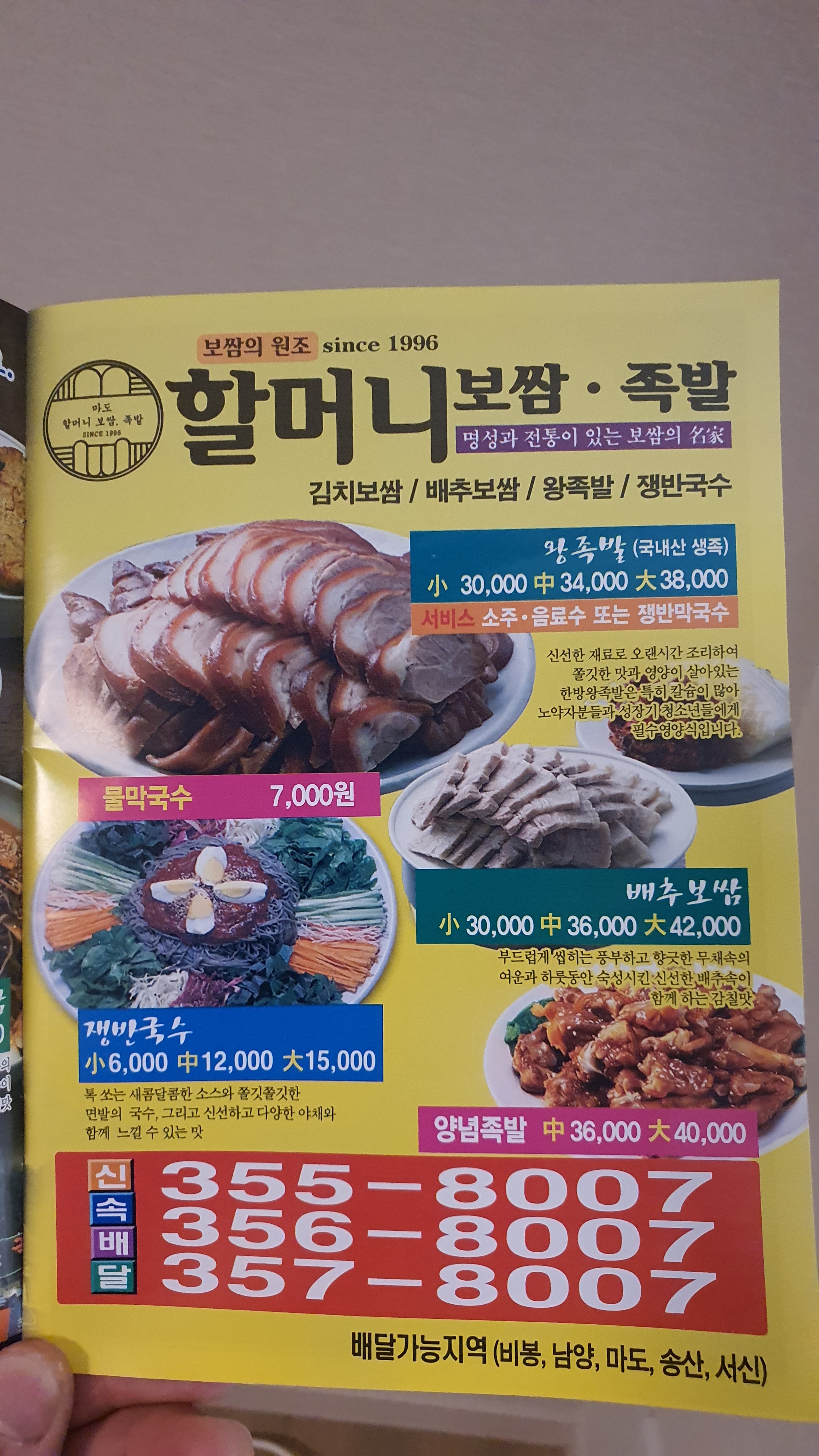 할머니보쌈족발