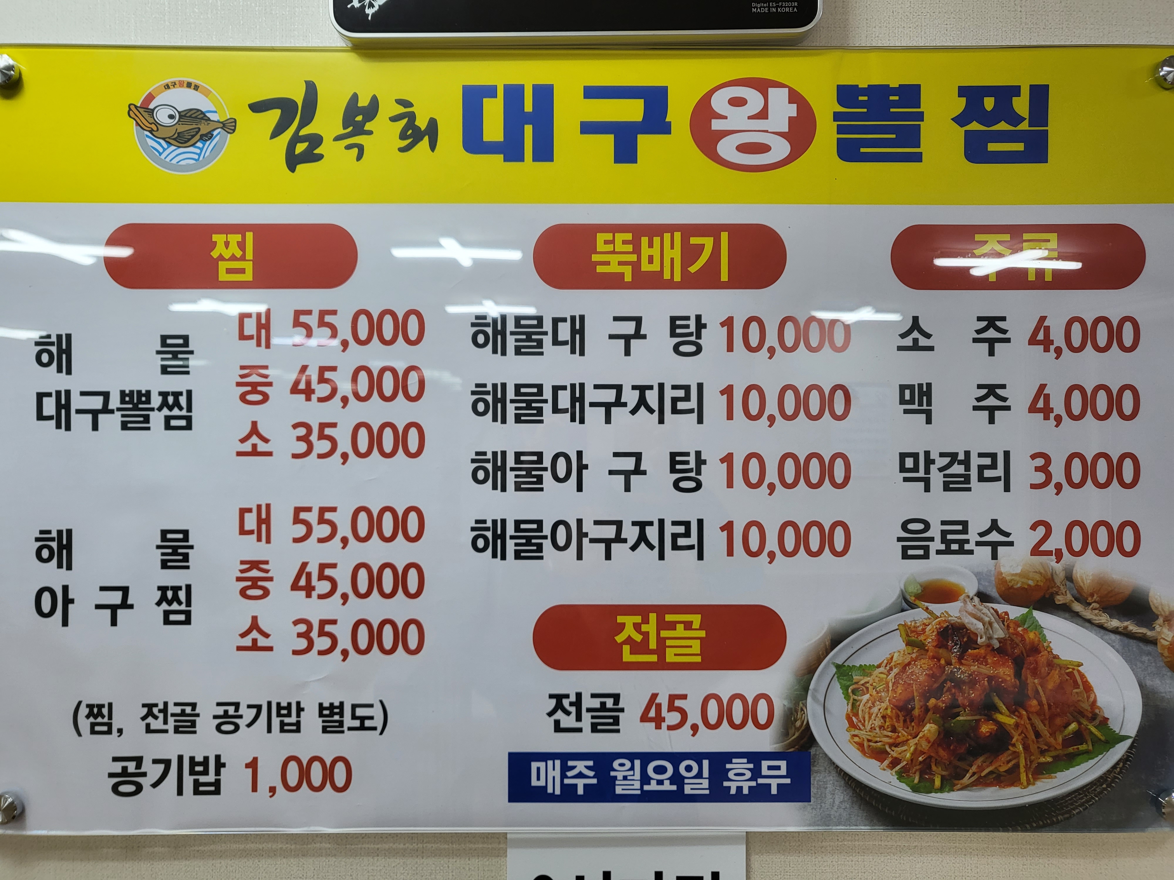 김복희대구왕뽈찜