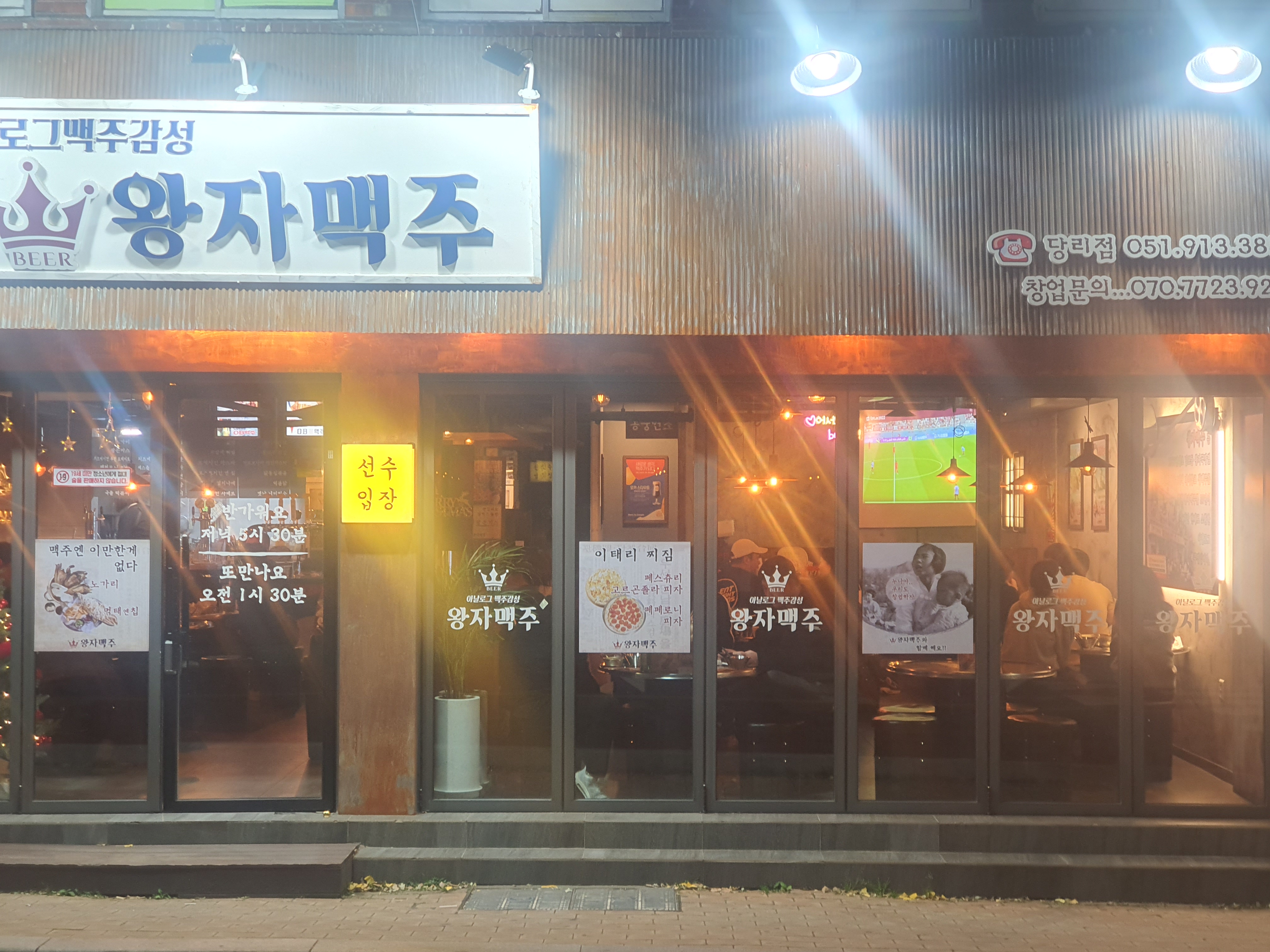 왕자맥주