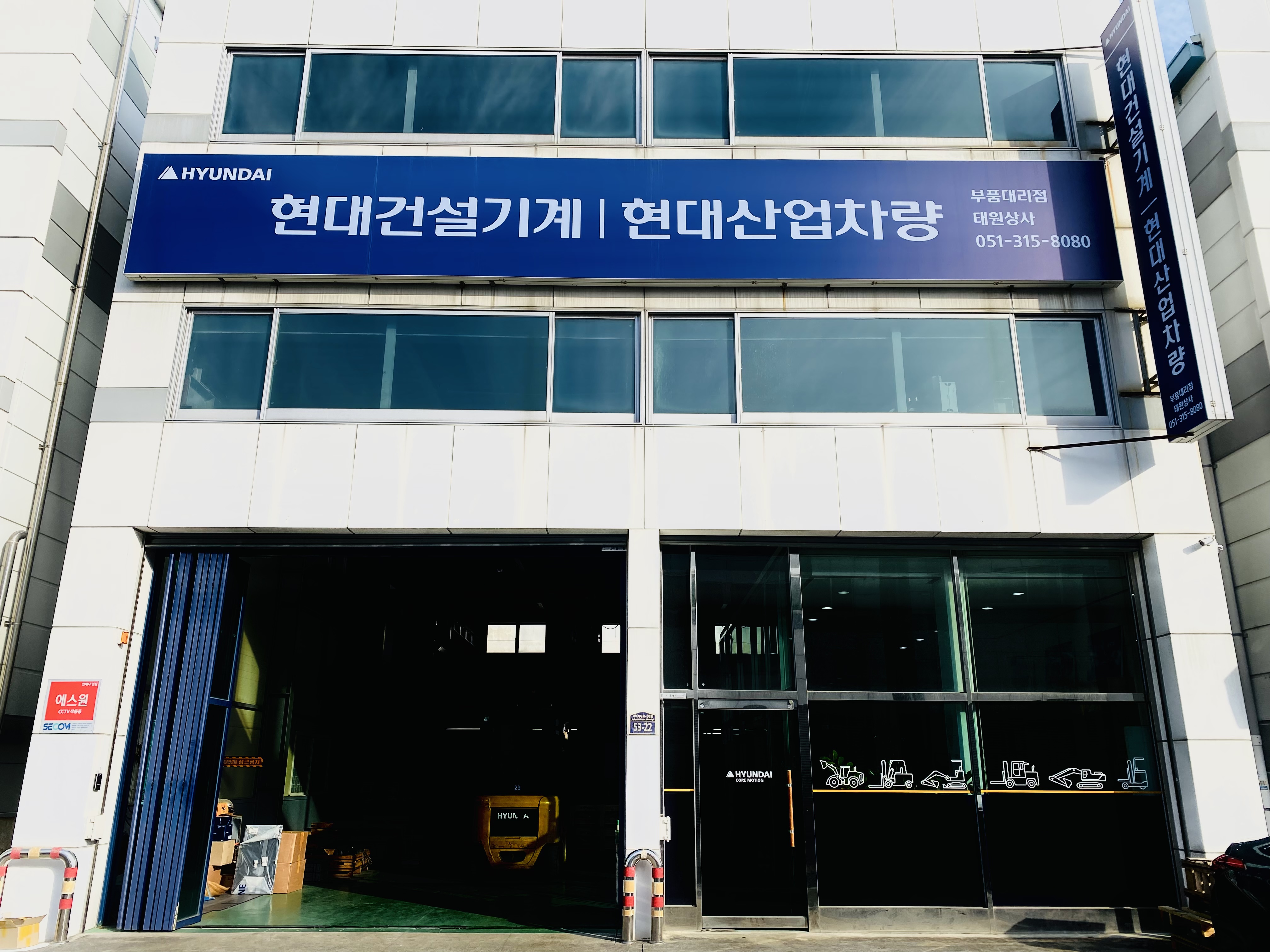 현대건설기계부품대리점 태원상사