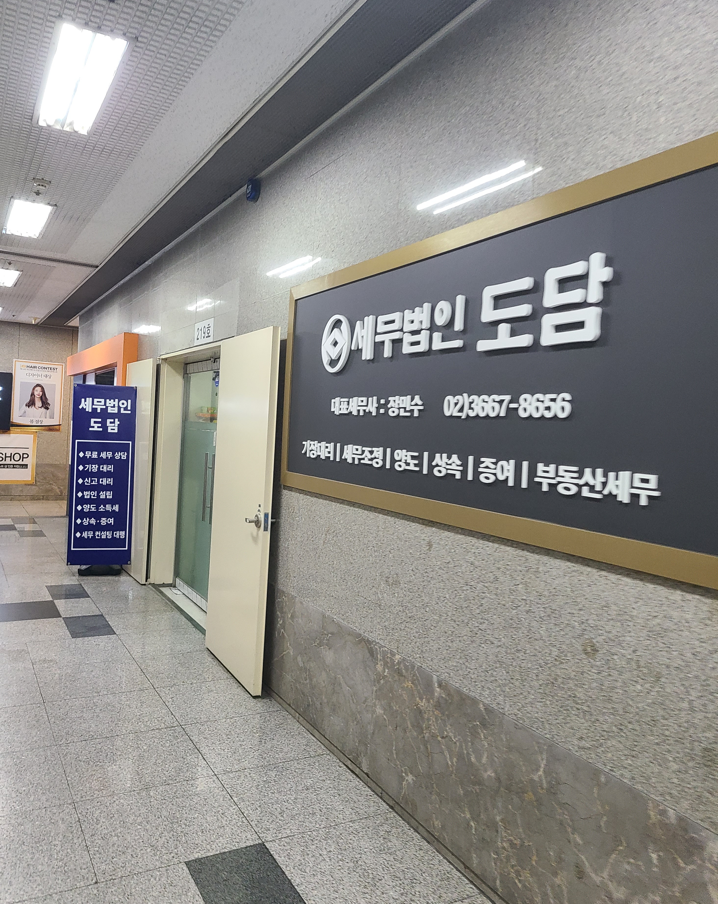 세무법인도담