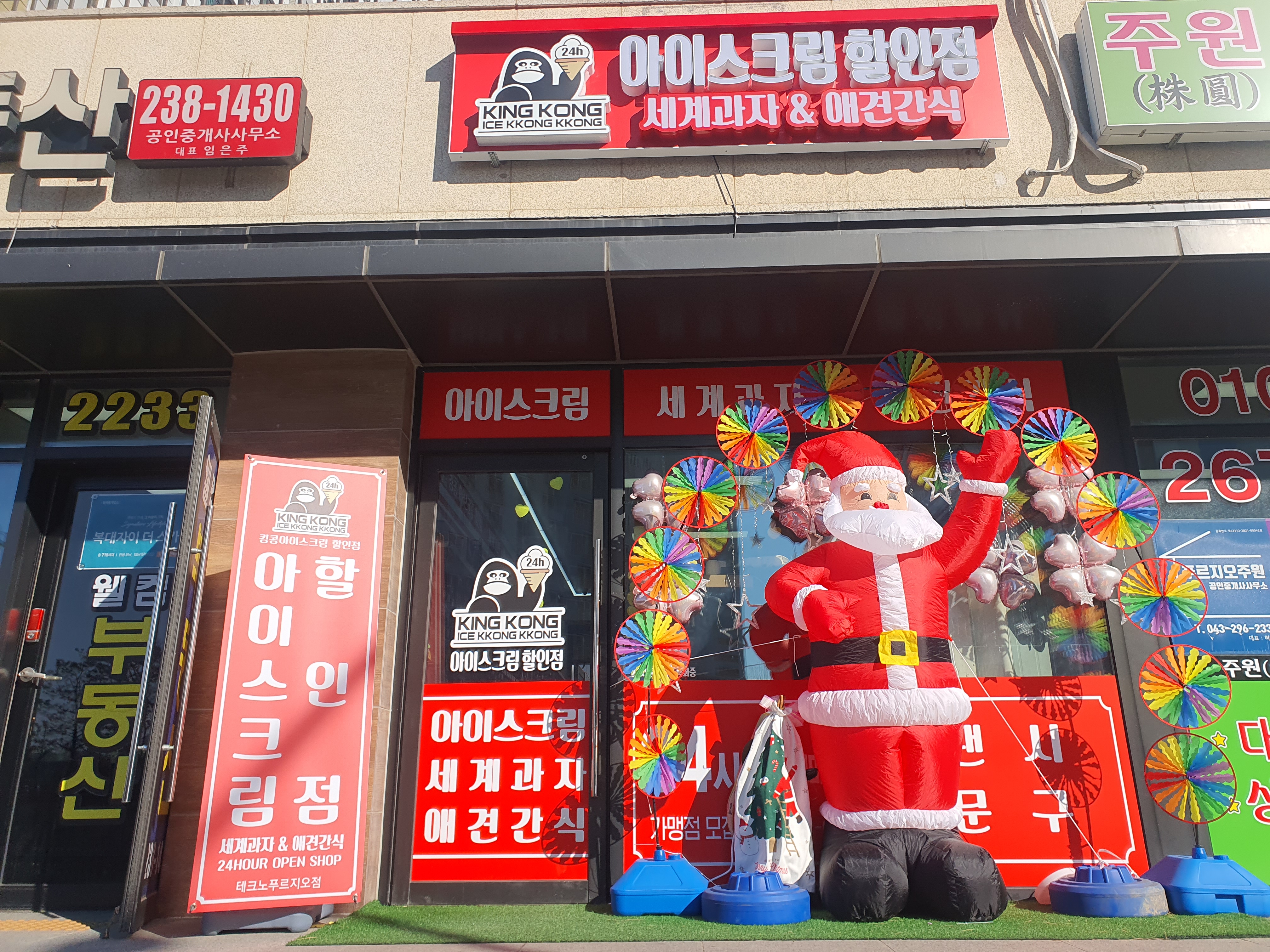 킹콩아이스꽁꽁 테크노푸르지오점
