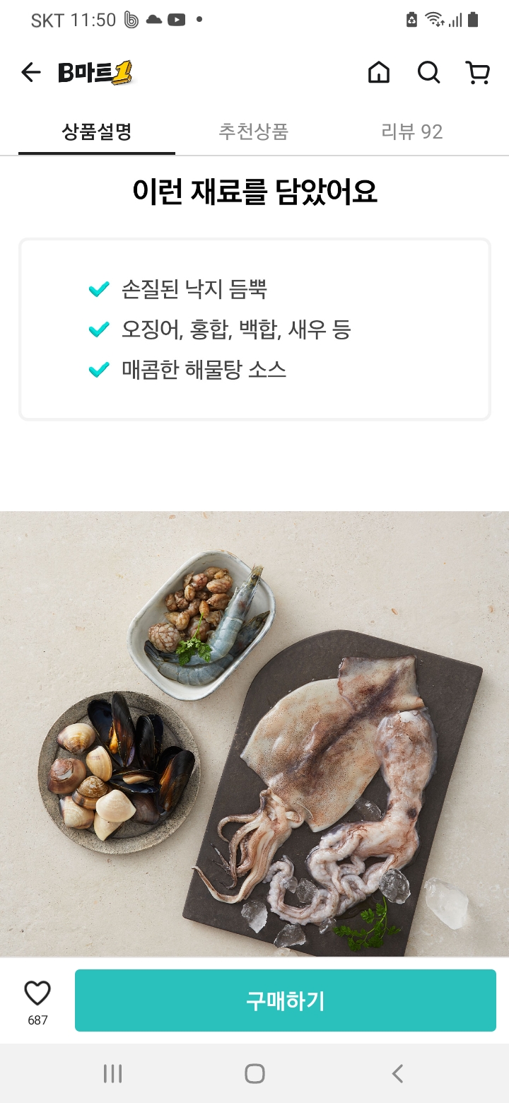 할매군산오징어