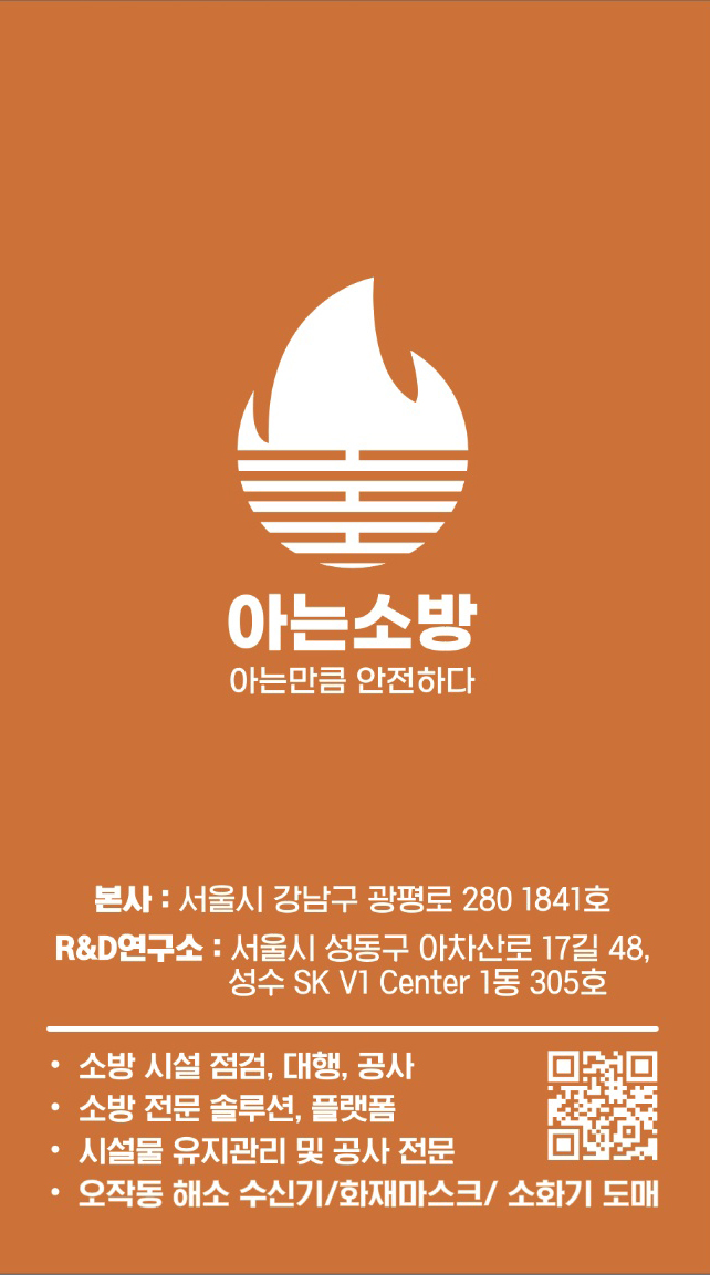 아는소방씨엔씨
