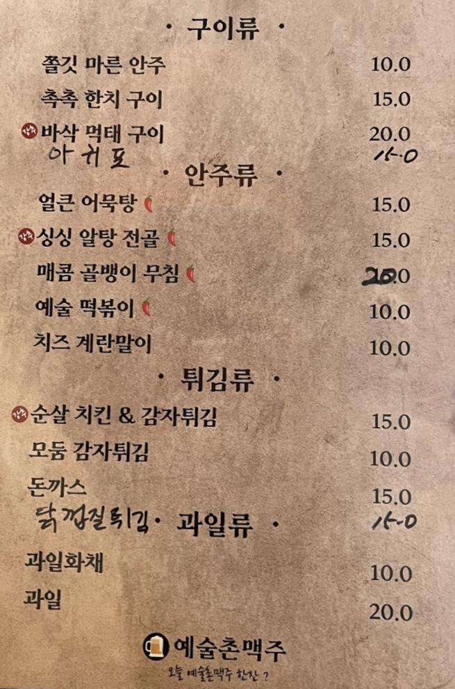 예술촌맥주