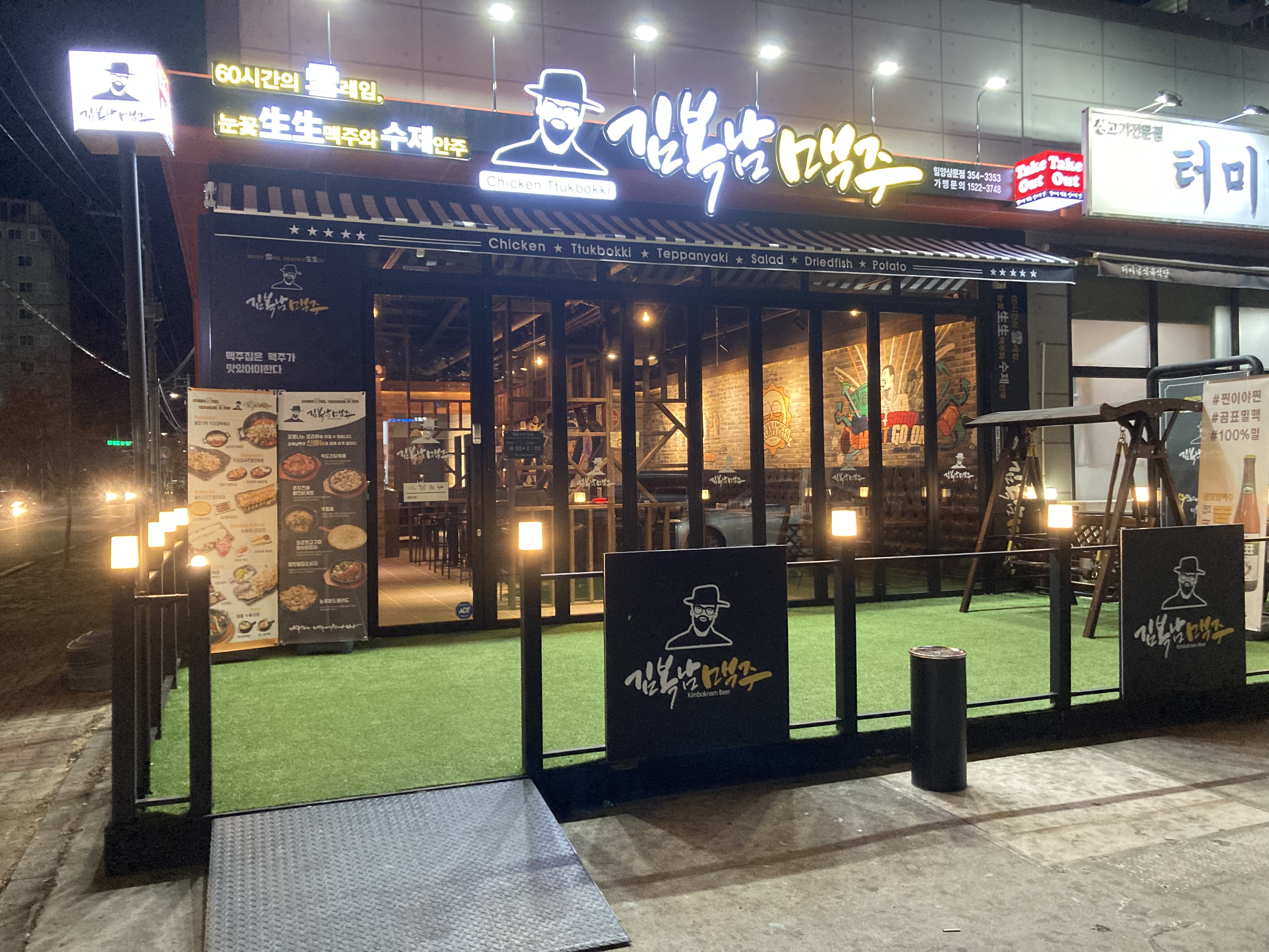 김복남맥주 밀양삼문점